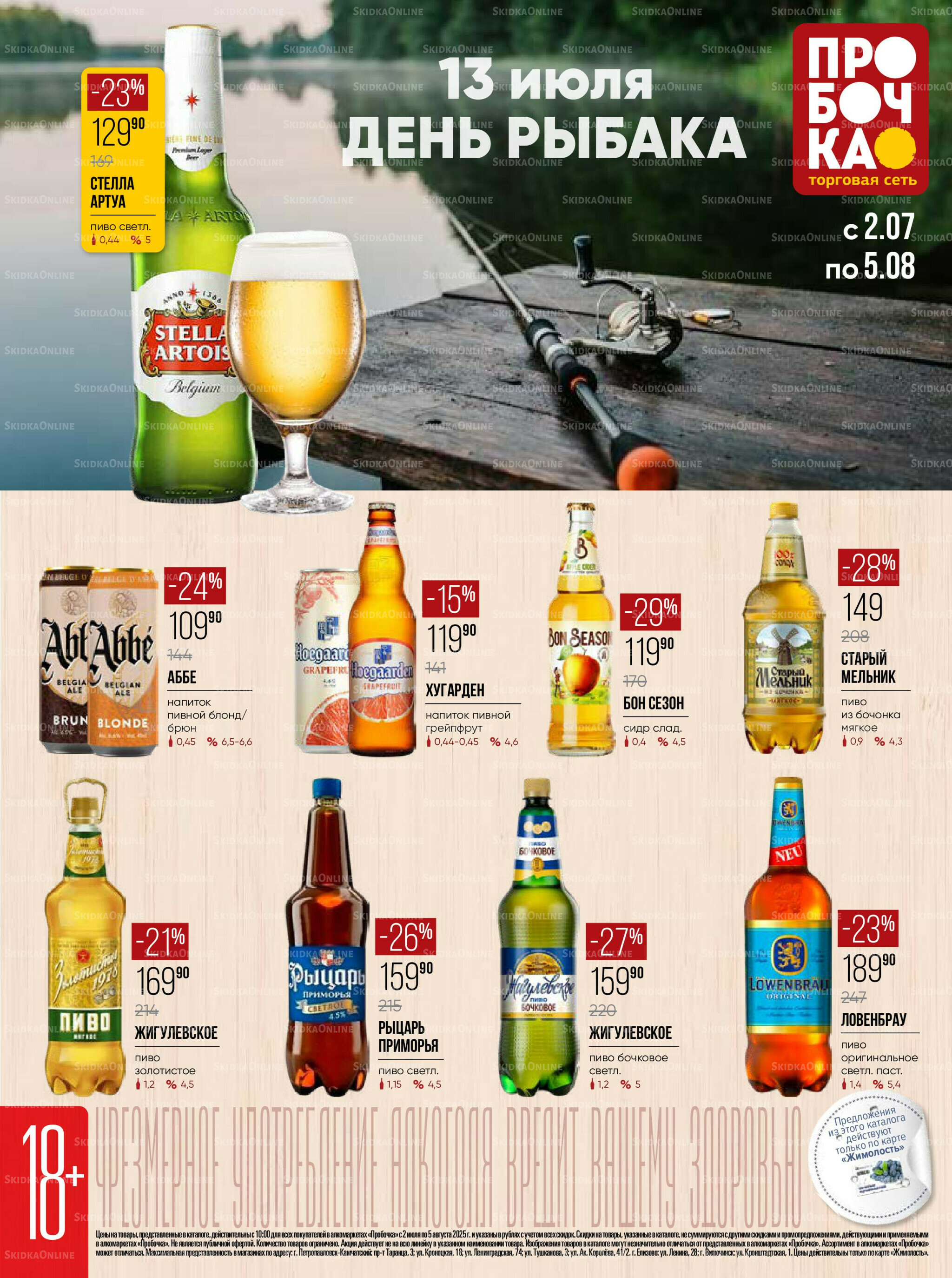 Каталог 2 Июля - 5 Августа 2025 1