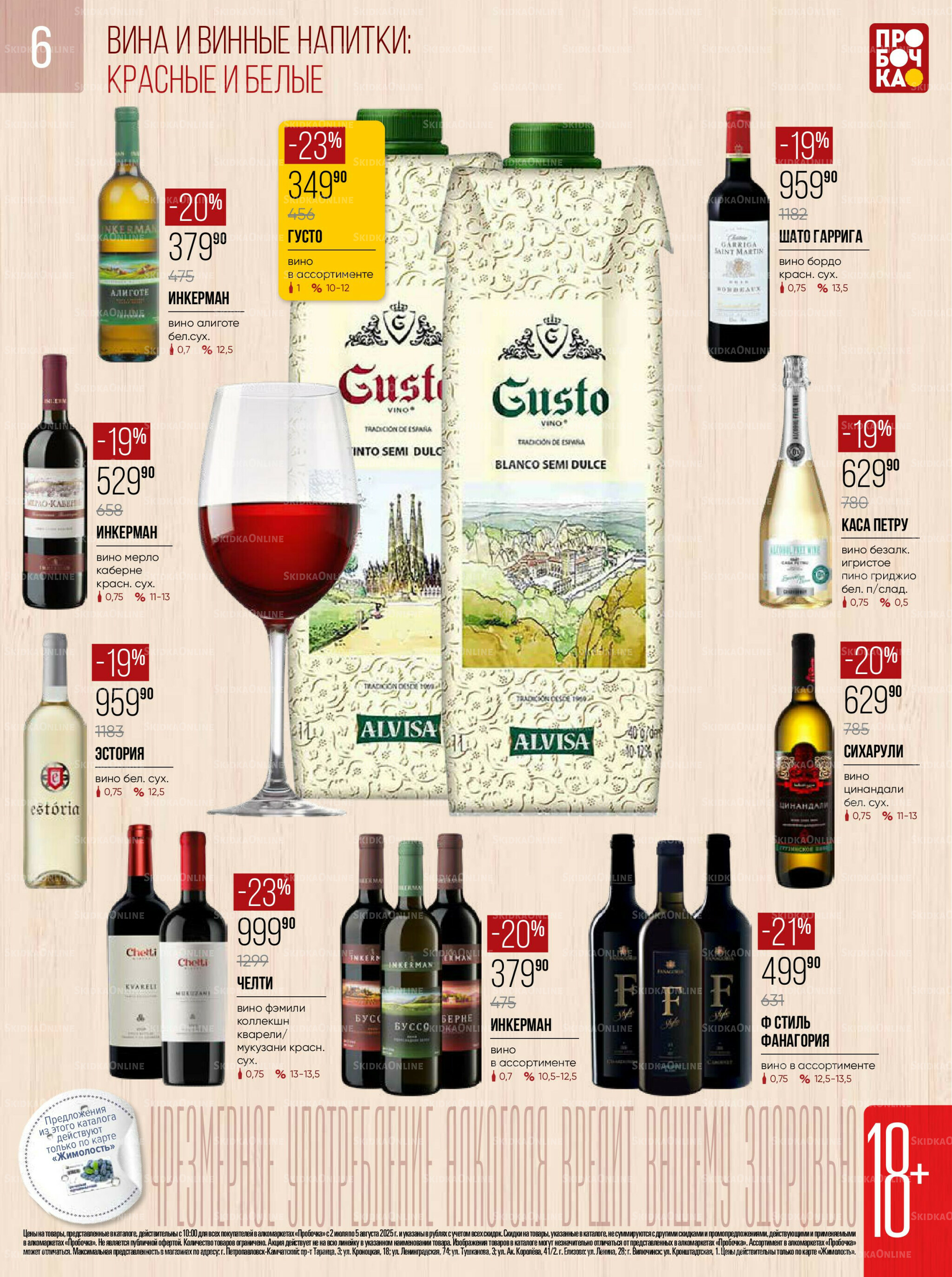 Каталог 2 Июля - 5 Августа 2025 6