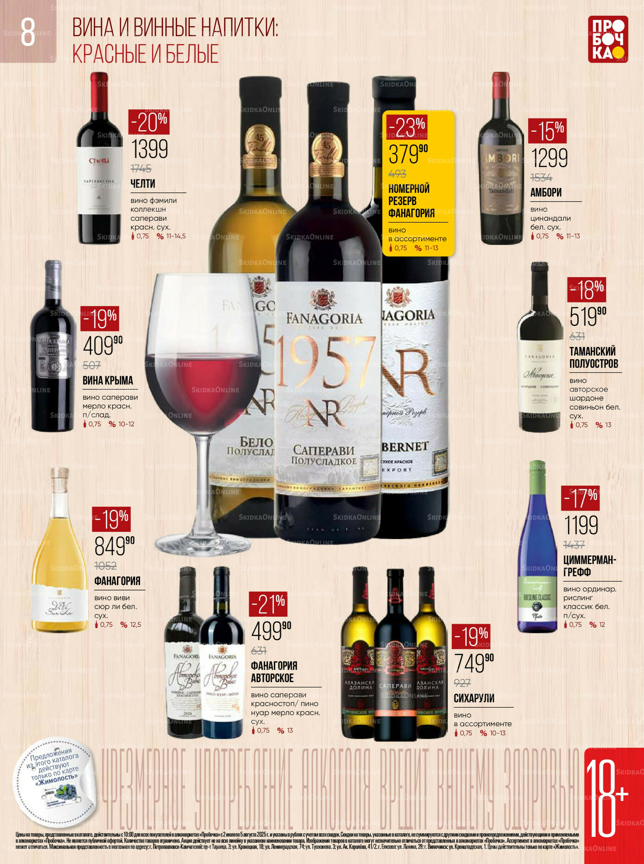 Каталог 2 Июля - 5 Августа 2025 8