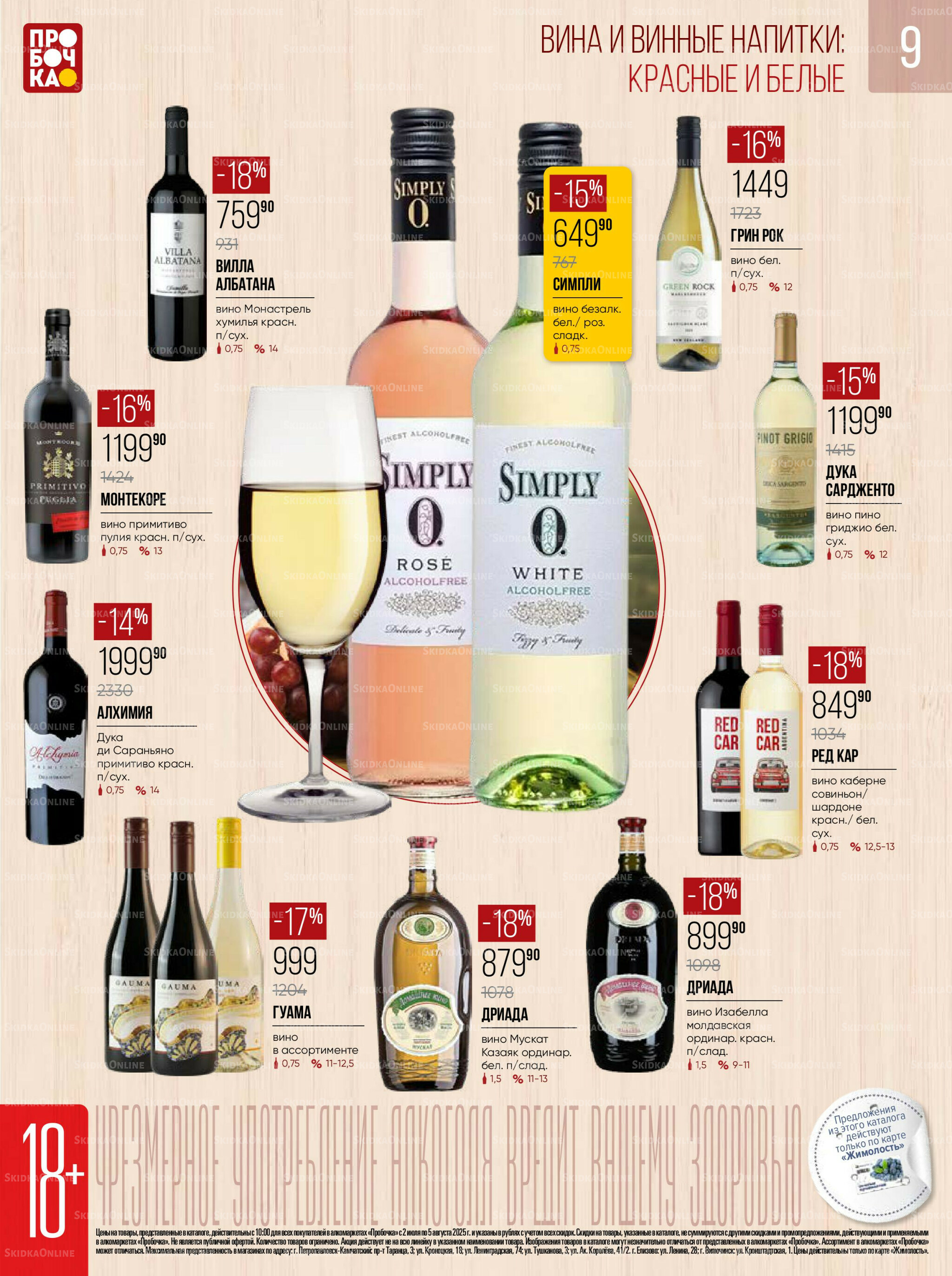 Каталог 2 Июля - 5 Августа 2025 9