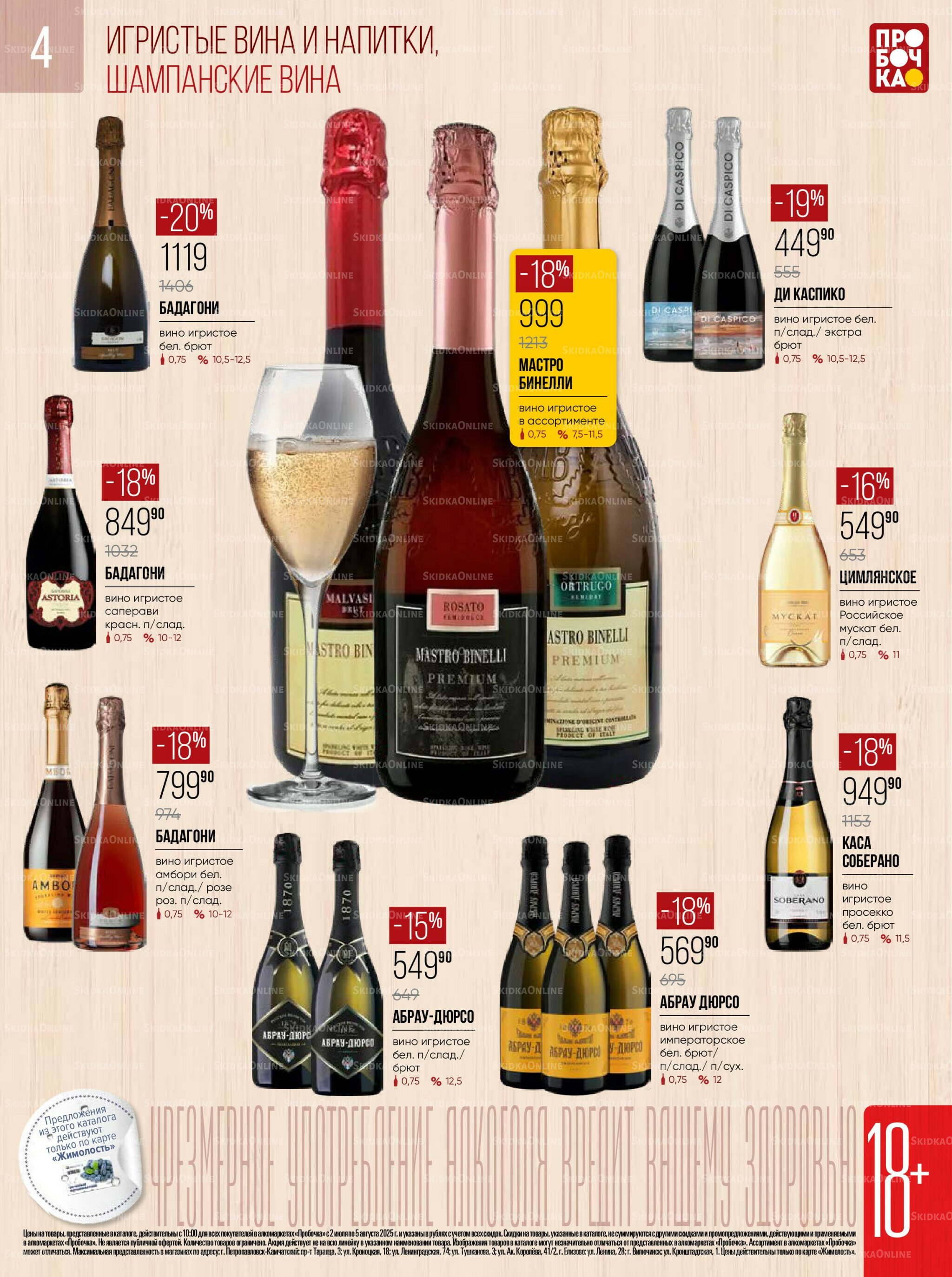 Каталог 2 Июля - 5 Августа 2025 4