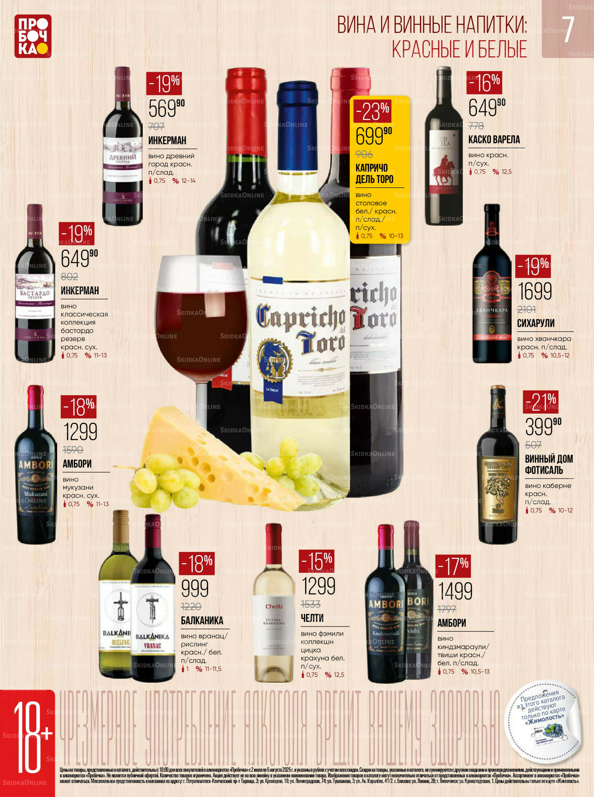 Каталог 2 Июля - 5 Августа 2025 7