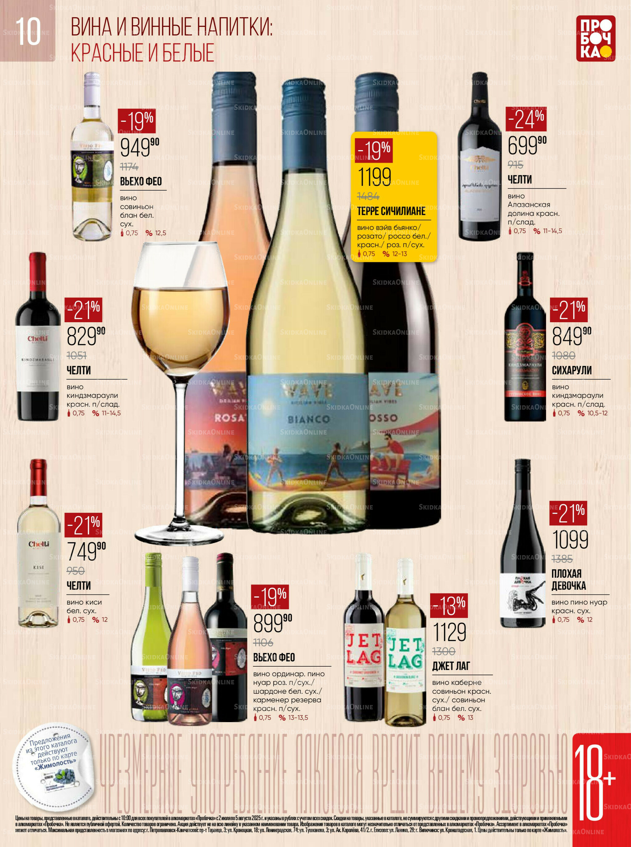 Каталог 2 Июля - 5 Августа 2025 10