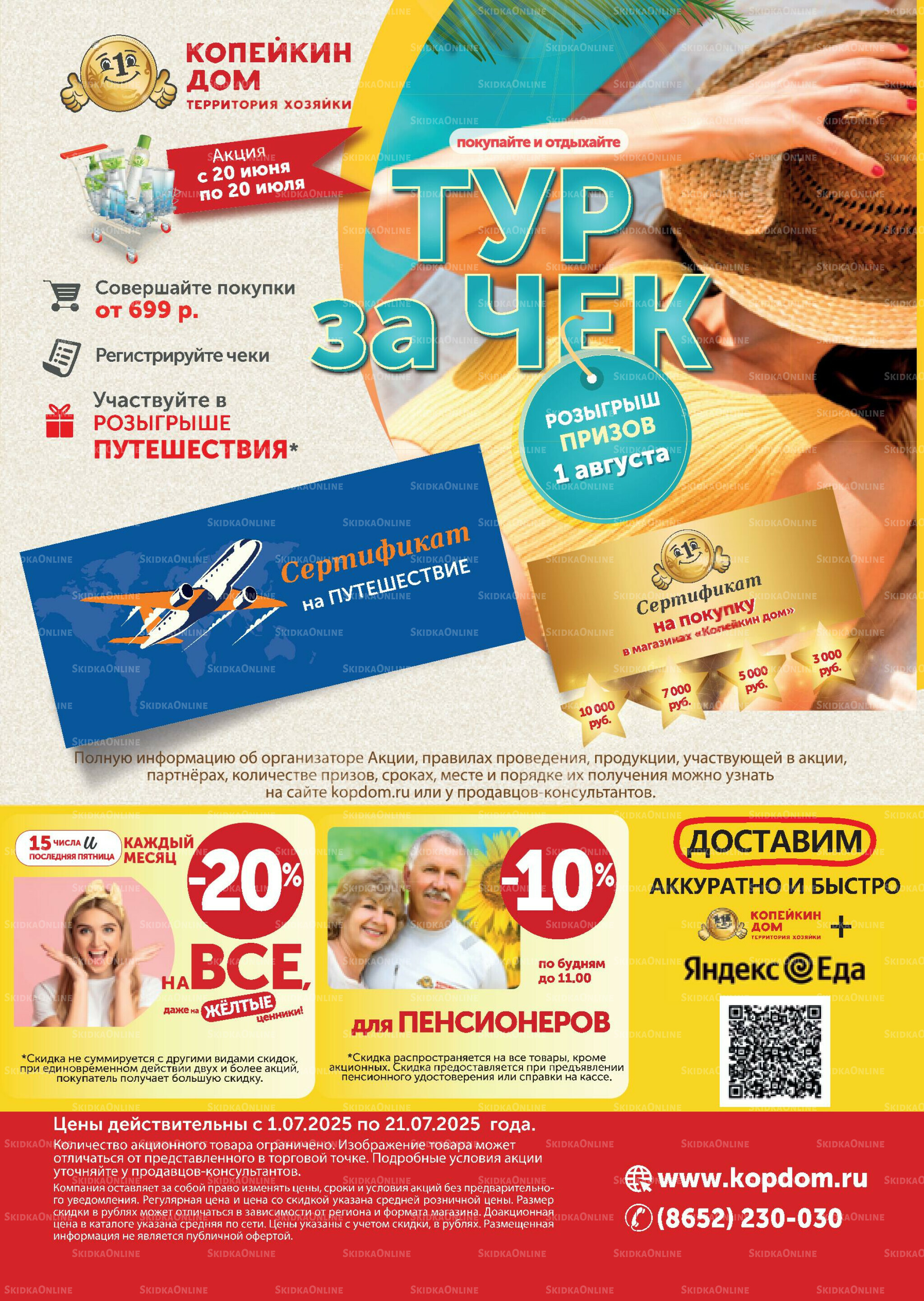 Каталог 1  - 21 Июля 2025 4