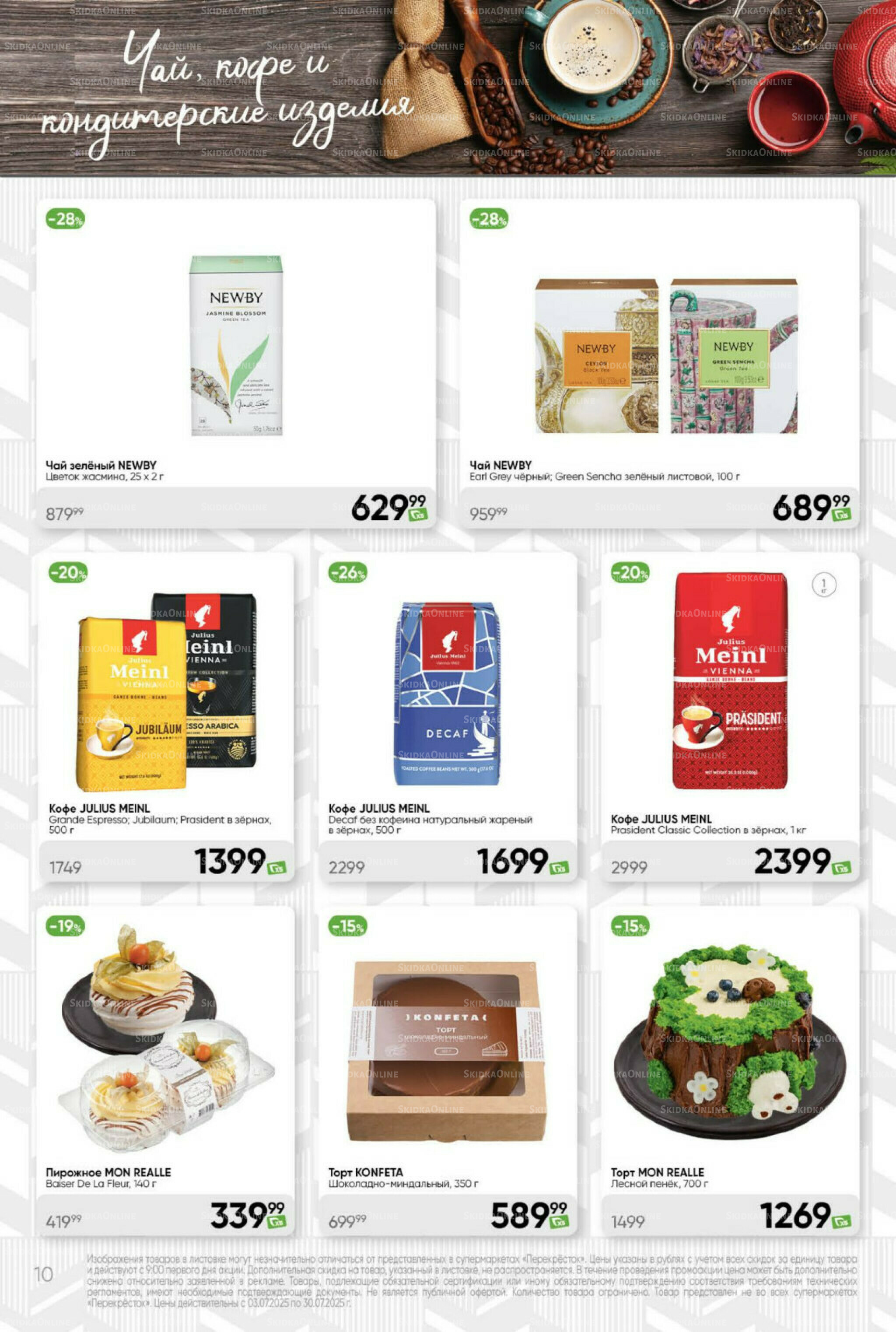 Премиум 3  - 30 Июля 2025 10