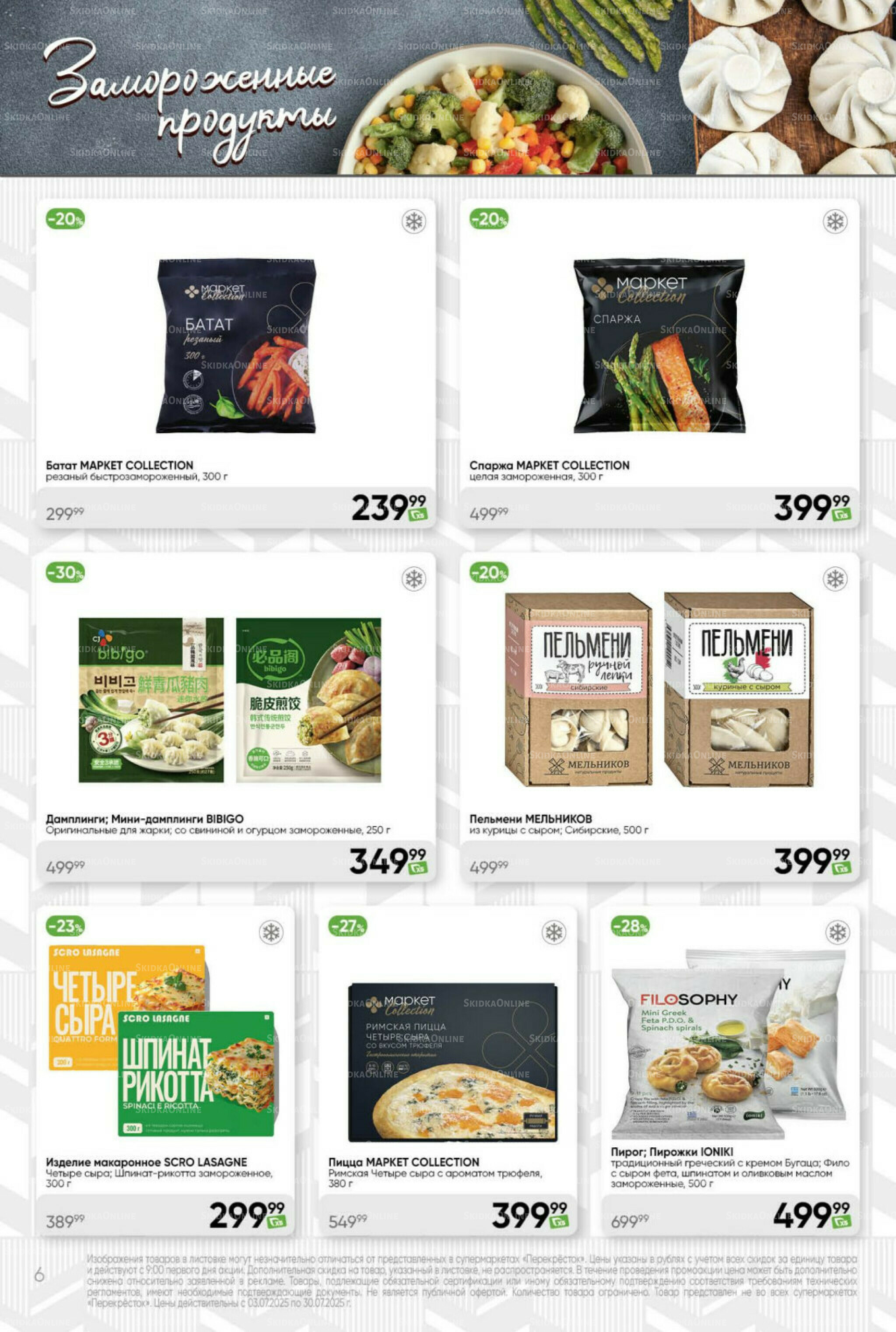 Премиум 3  - 30 Июля 2025 6