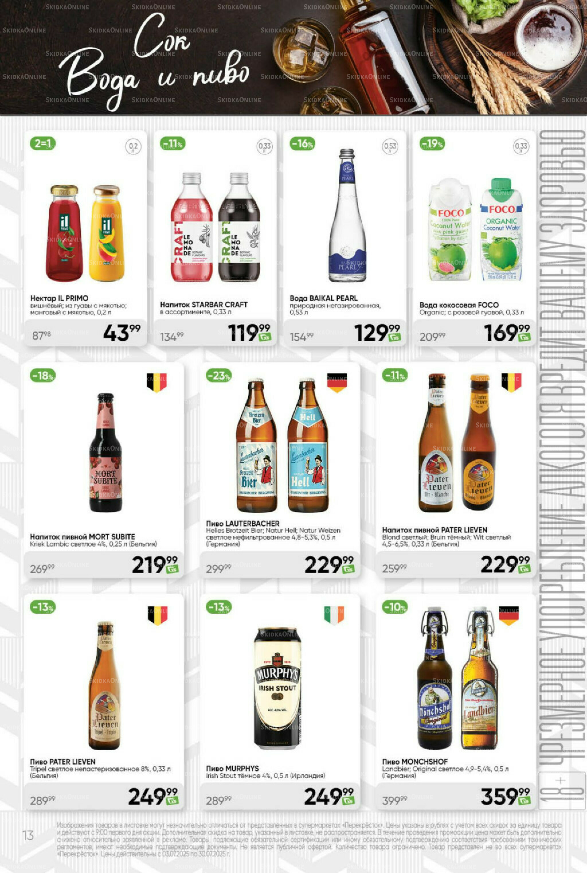 Премиум 3  - 30 Июля 2025 13