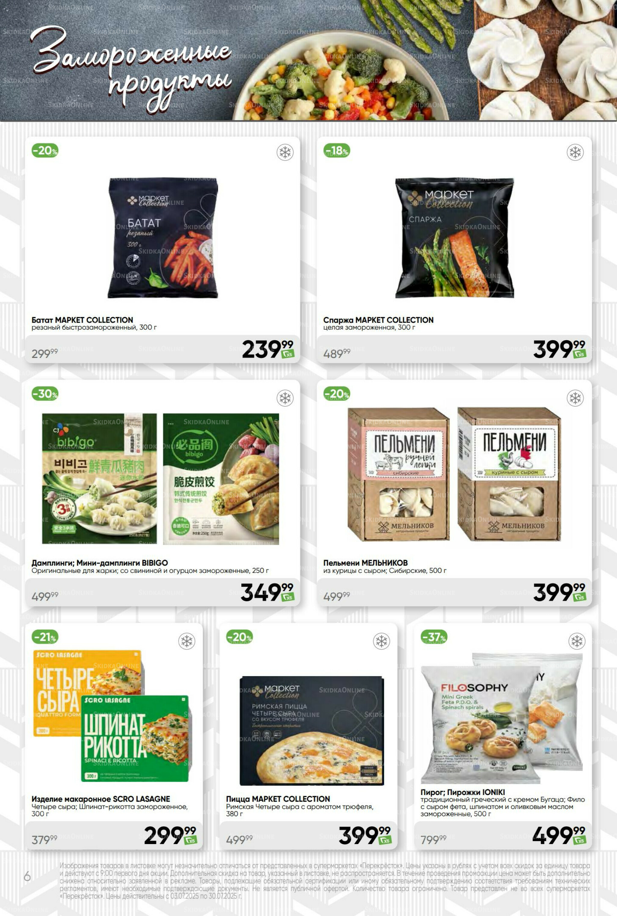 Премиум 3  - 30 Июля 2025 6