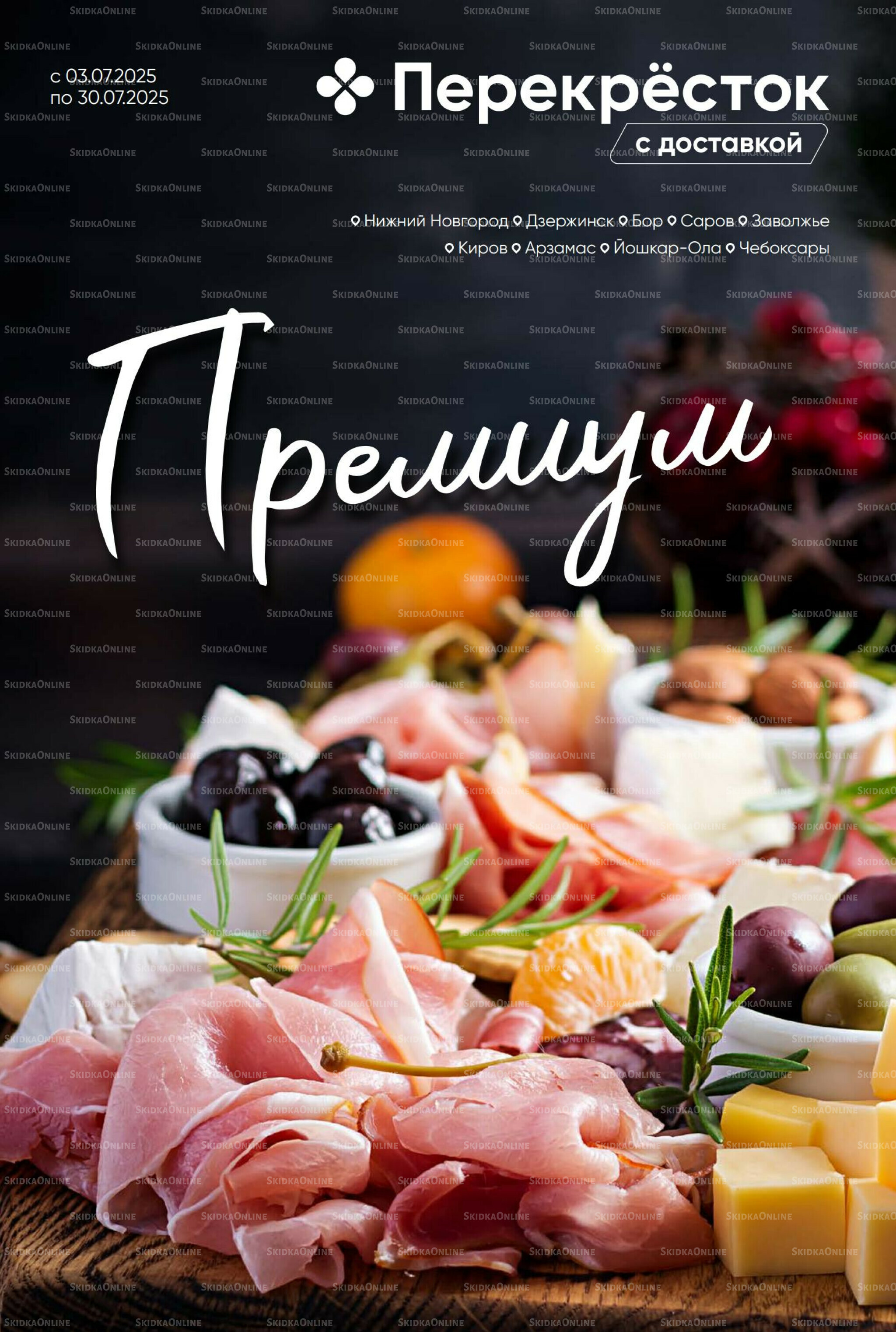 Премиум 3  - 30 Июля 2025 1