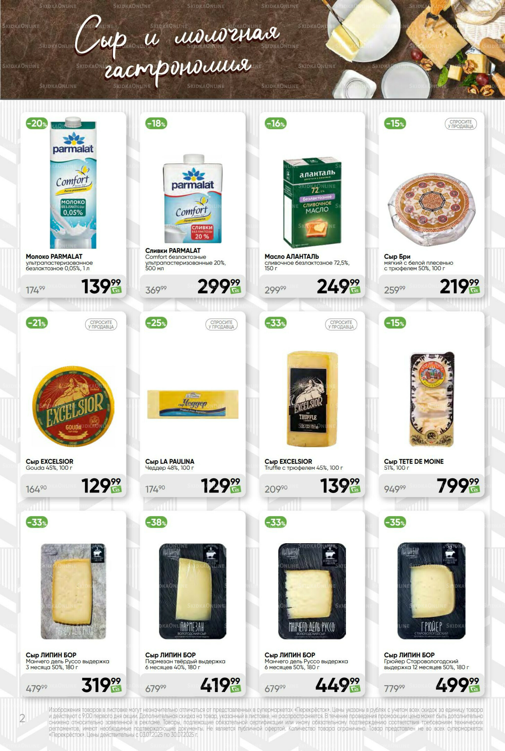 Премиум 3  - 30 Июля 2025 2