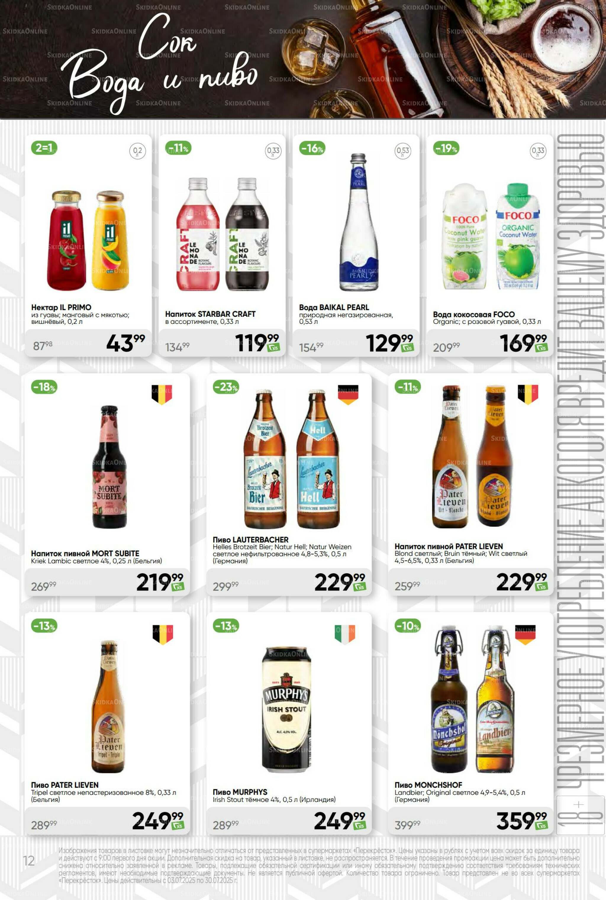 Премиум 3  - 30 Июля 2025 12