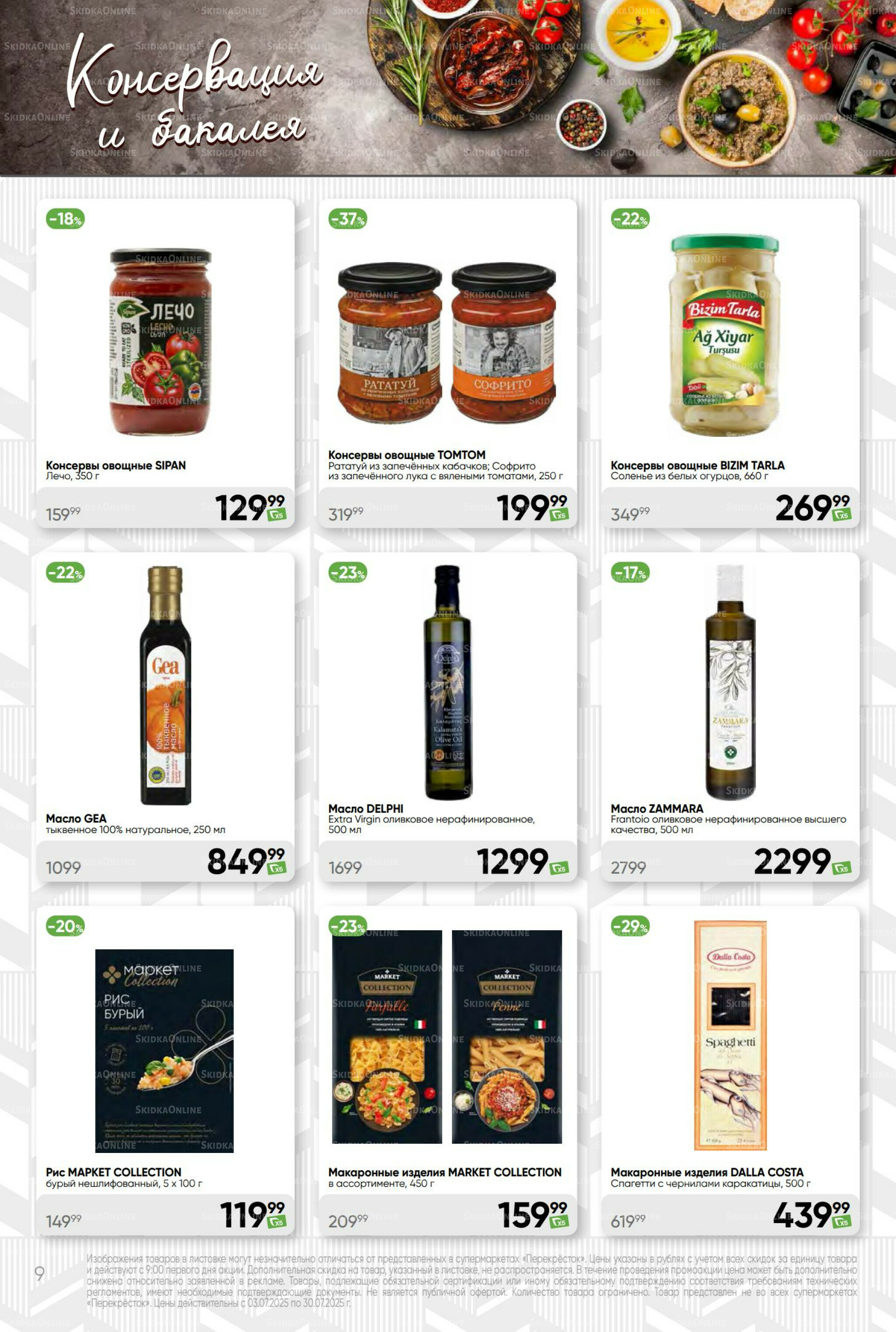 Премиум 3  - 30 Июля 2025 9