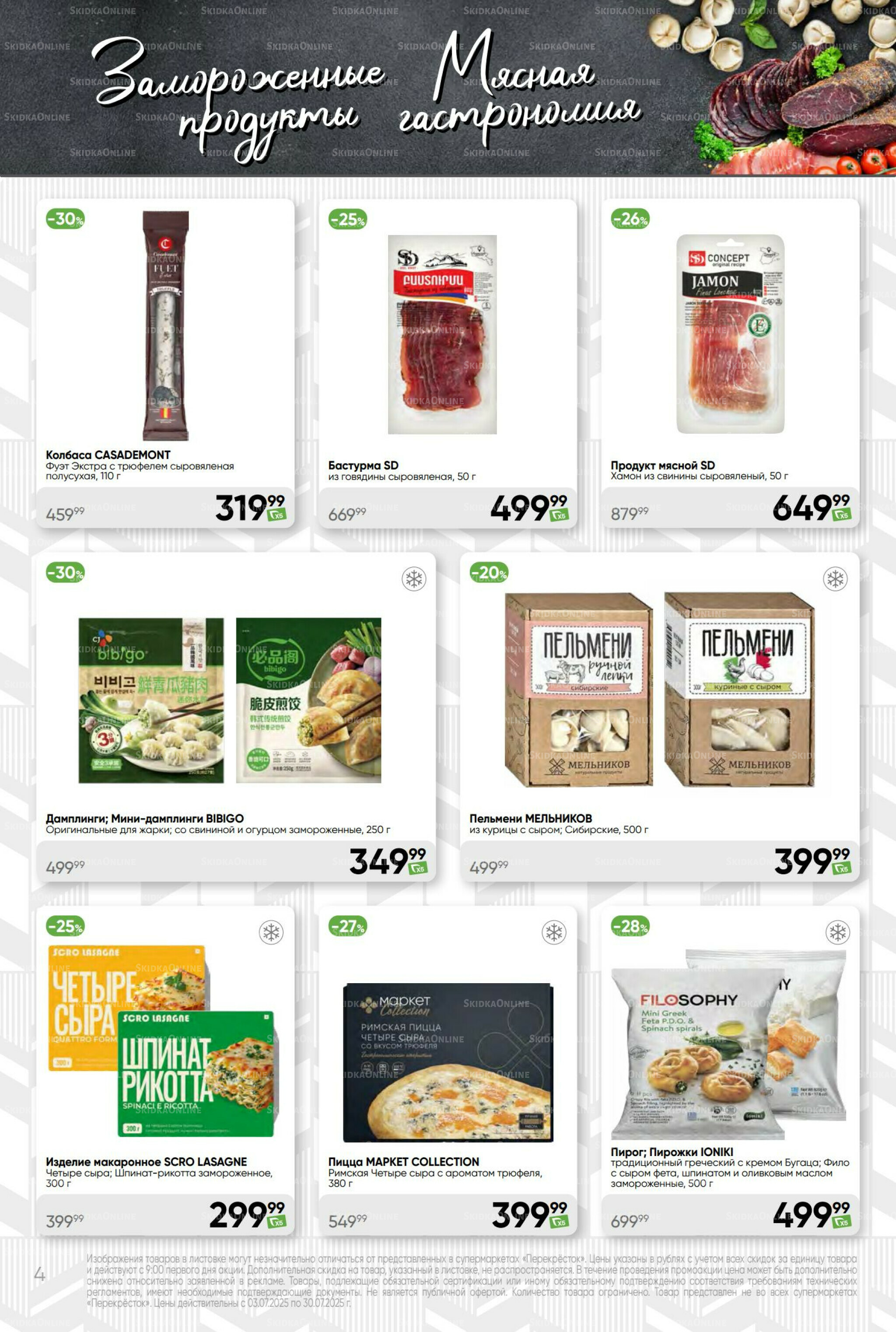 Премиум 3  - 30 Июля 2025 4