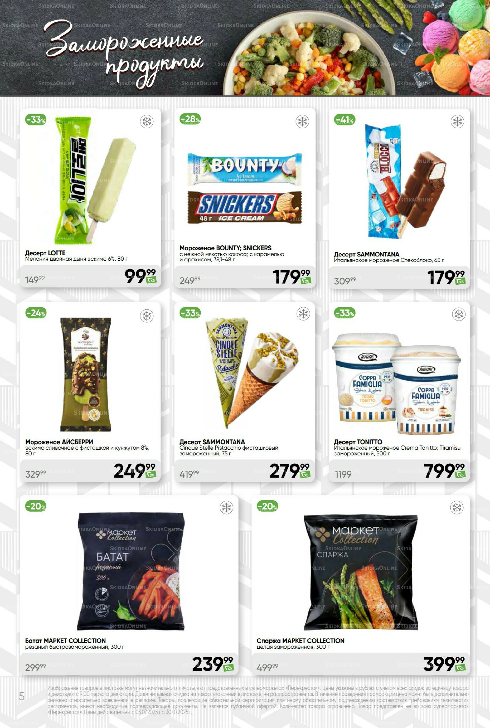 Премиум 3  - 30 Июля 2025 5