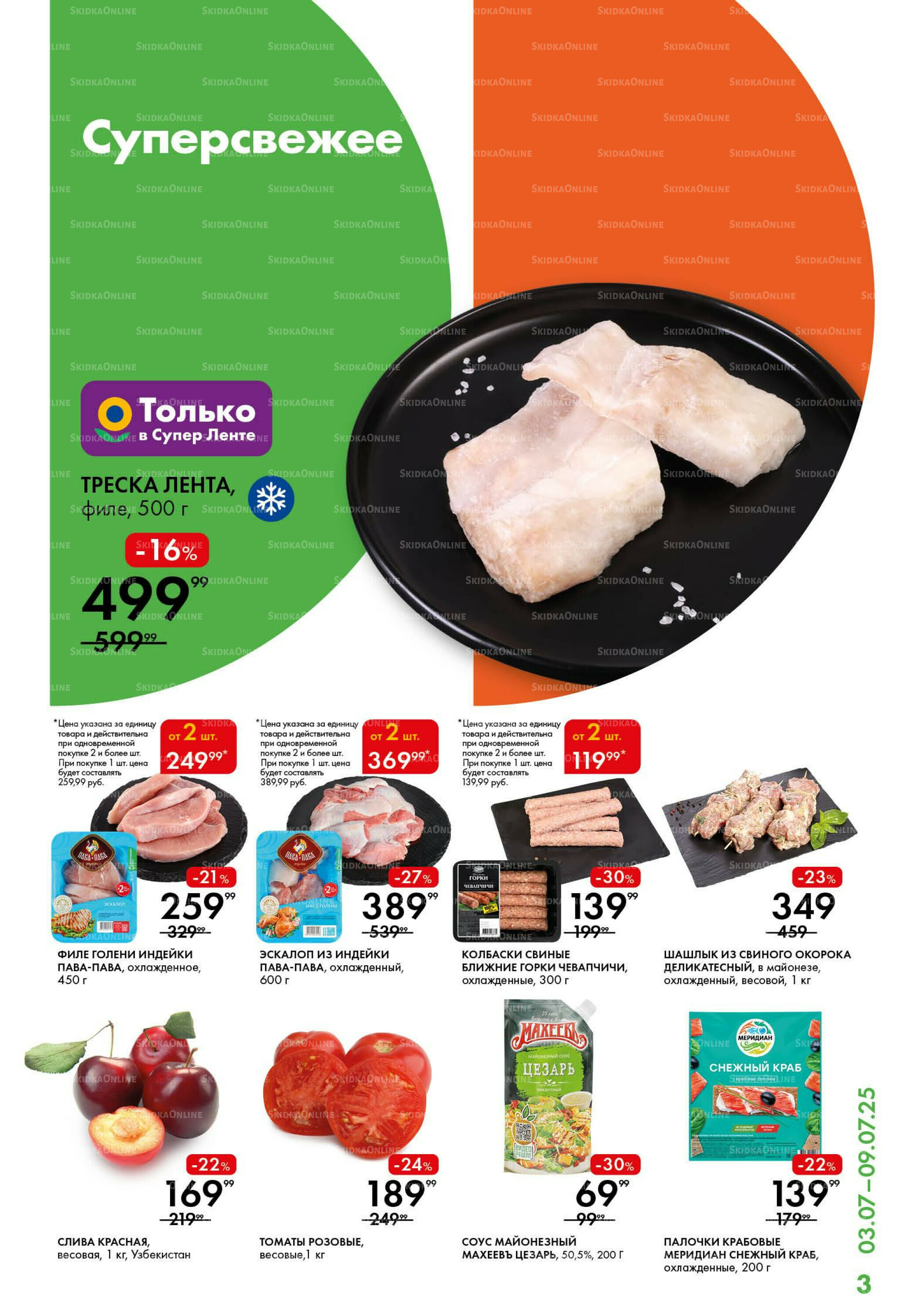 Каталог 3  - 9 Июля 2025 3