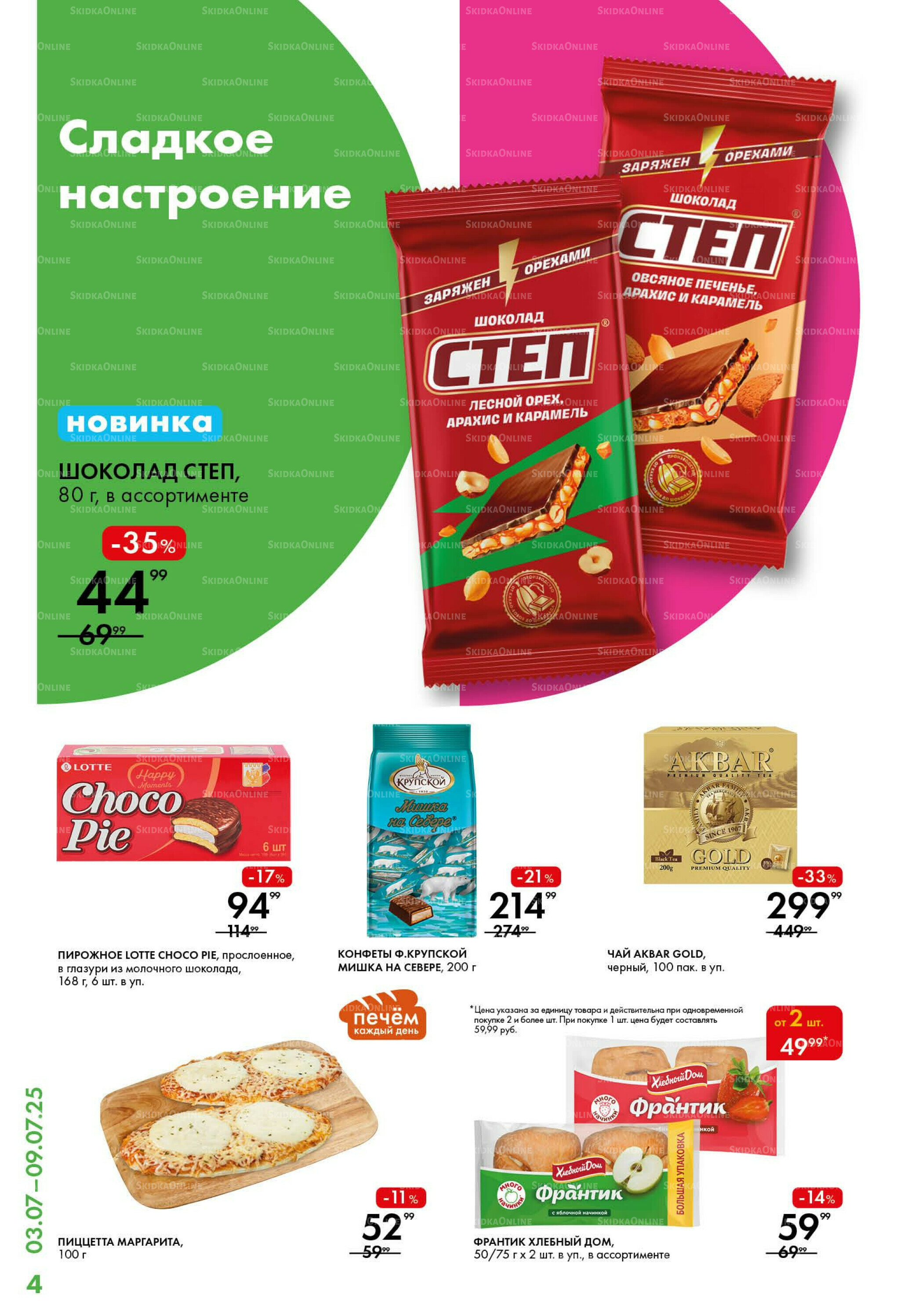 Каталог 3  - 9 Июля 2025 4