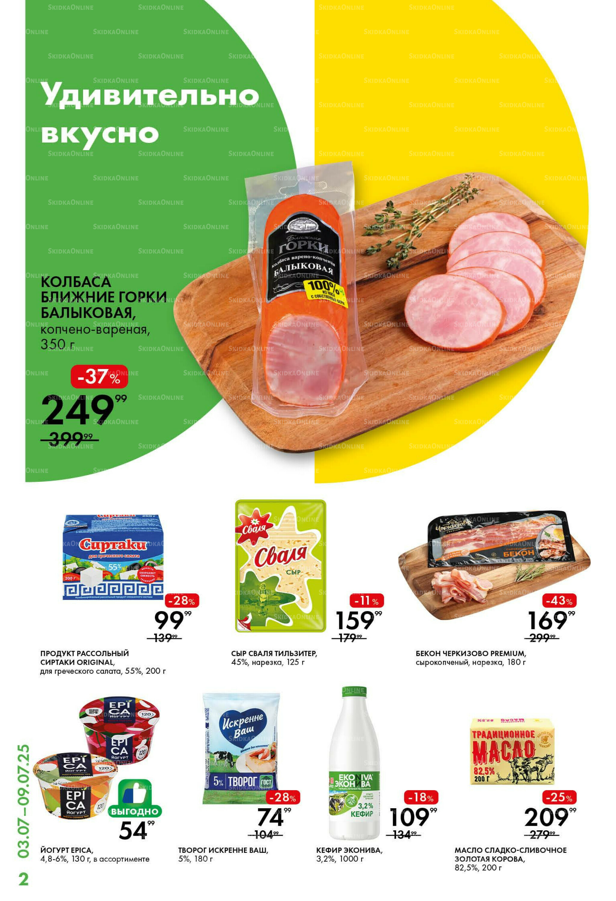 Каталог 3  - 9 Июля 2025 2