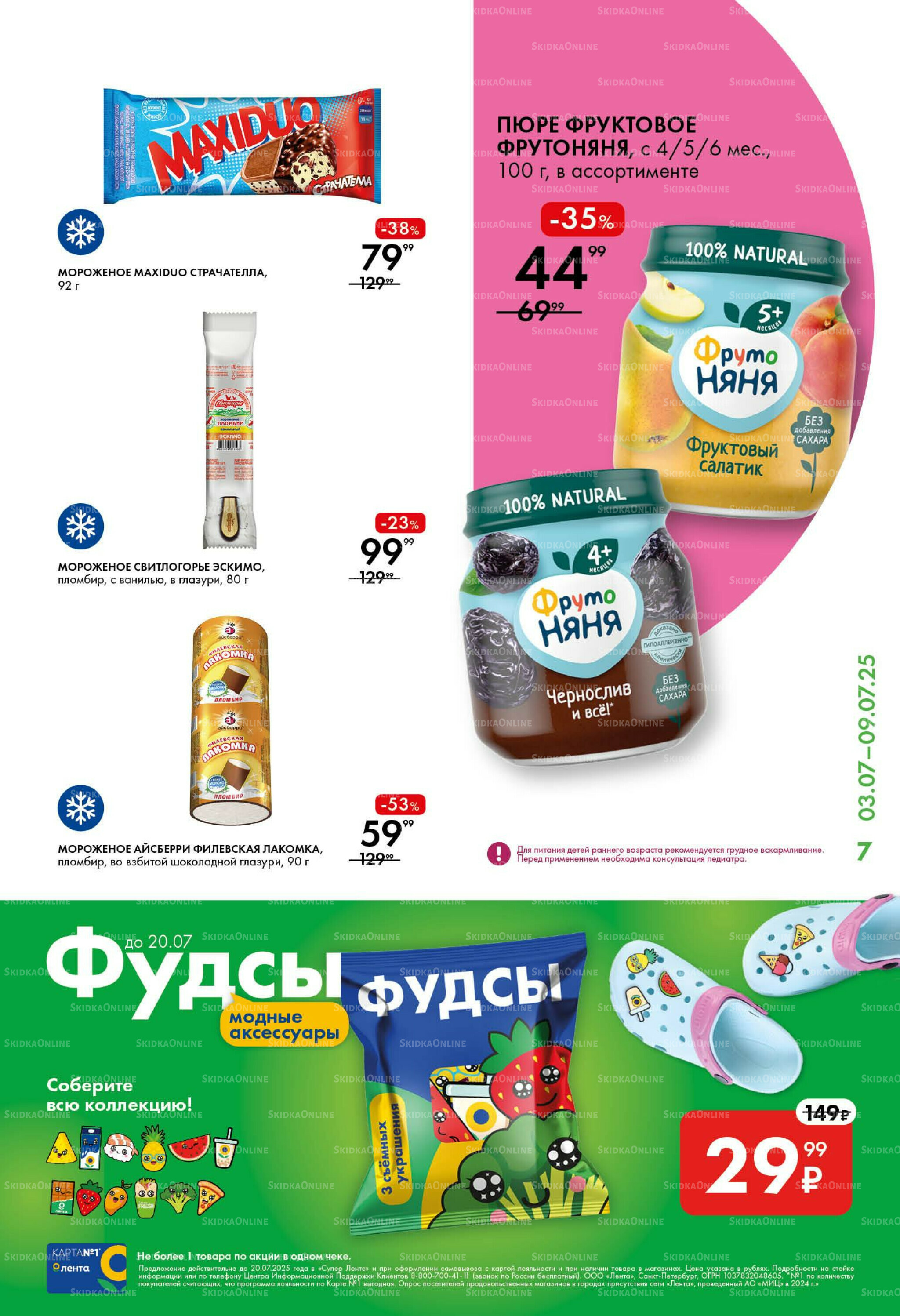 Каталог 3  - 9 Июля 2025 7