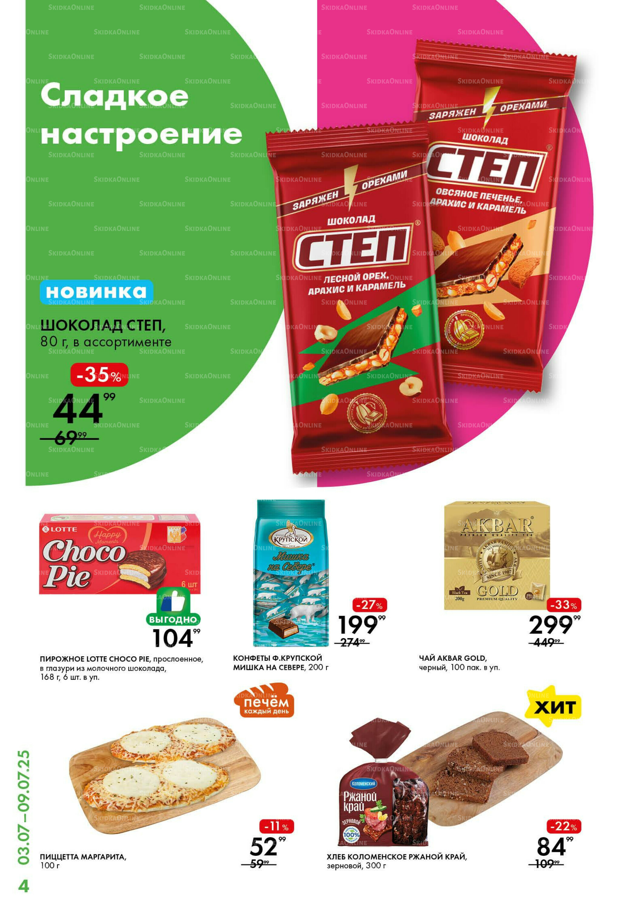 Каталог 3  - 9 Июля 2025 4