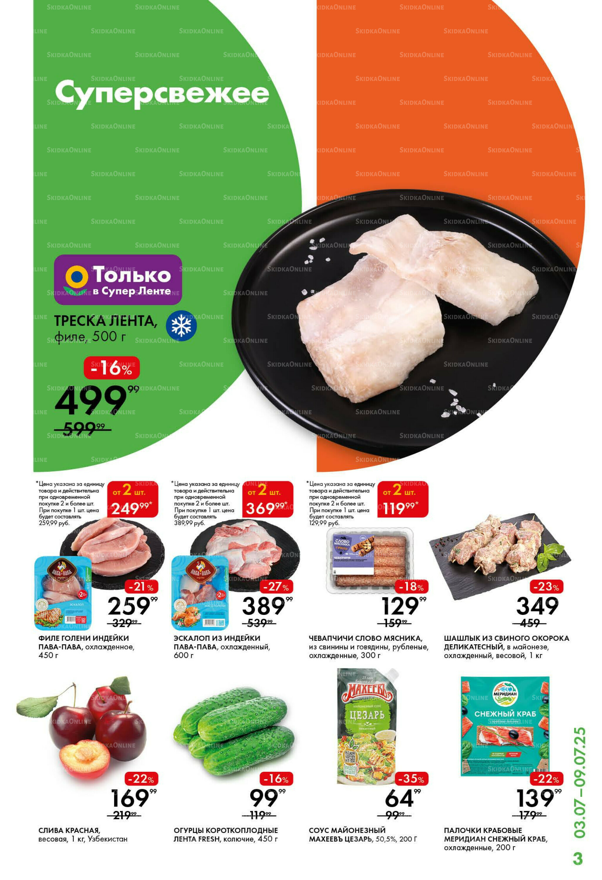 Каталог 3  - 9 Июля 2025 3