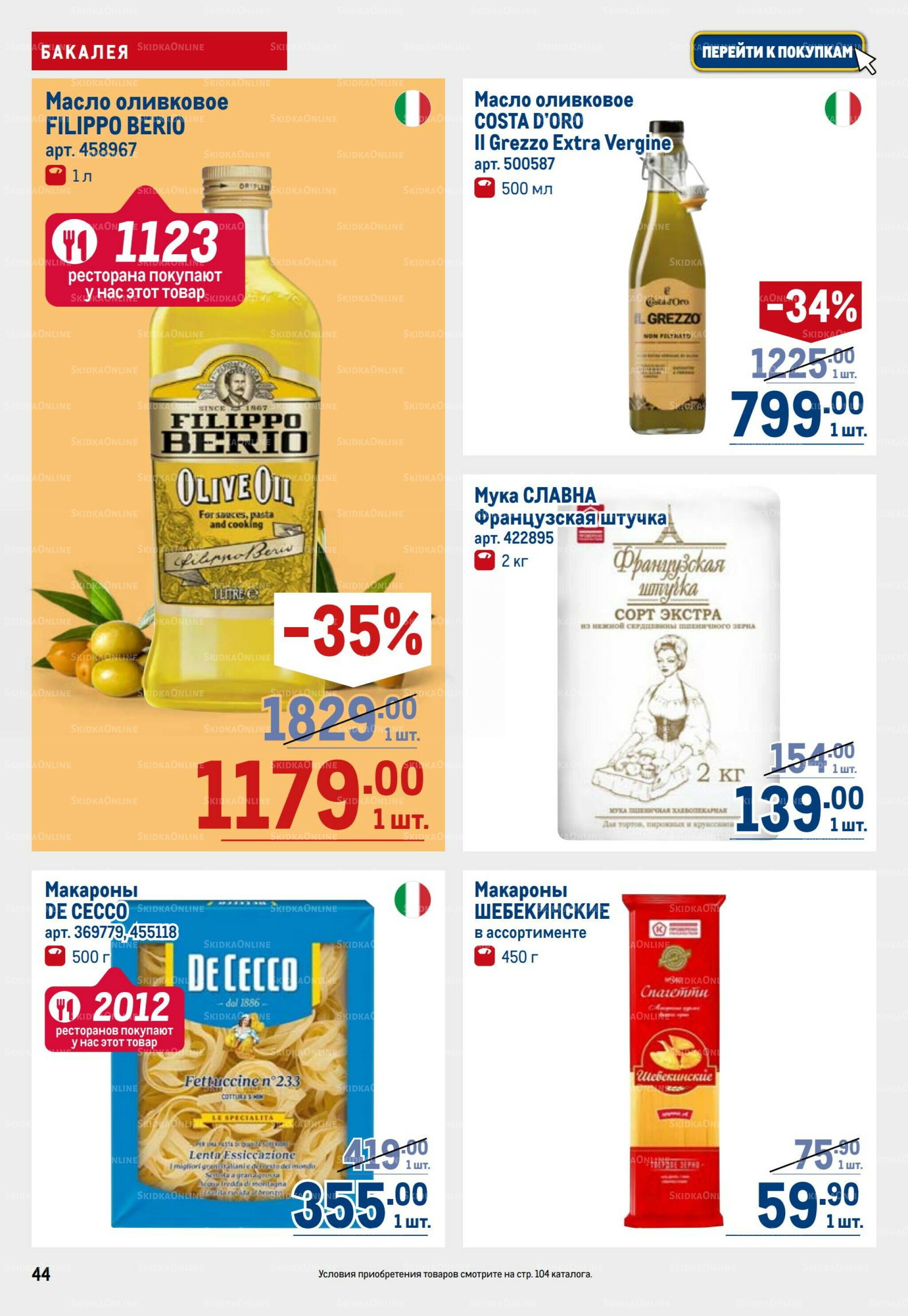 Каталог 3  - 16 Июля 2025 44