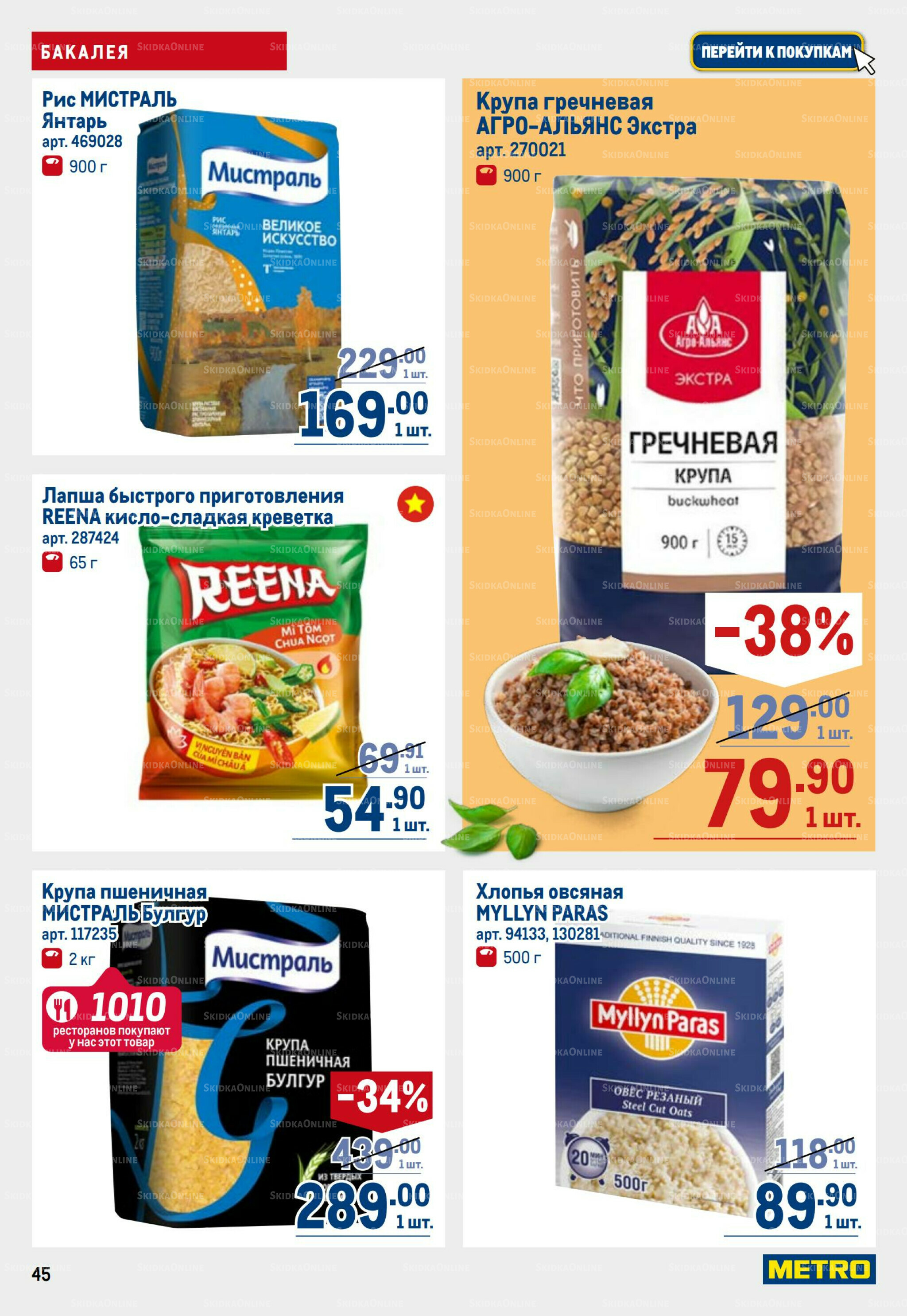 Каталог 3  - 16 Июля 2025 45