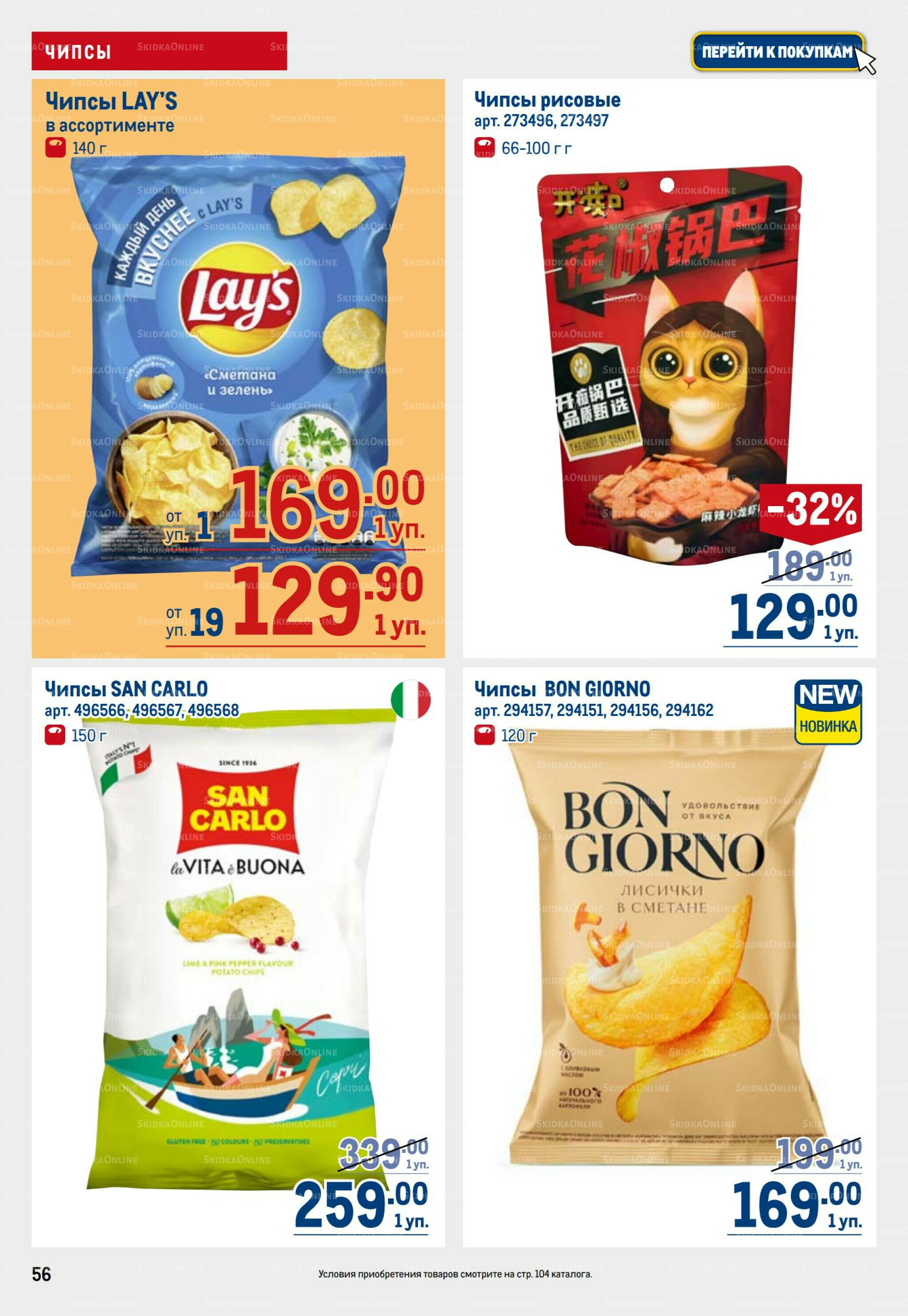 Каталог 3  - 16 Июля 2025 56