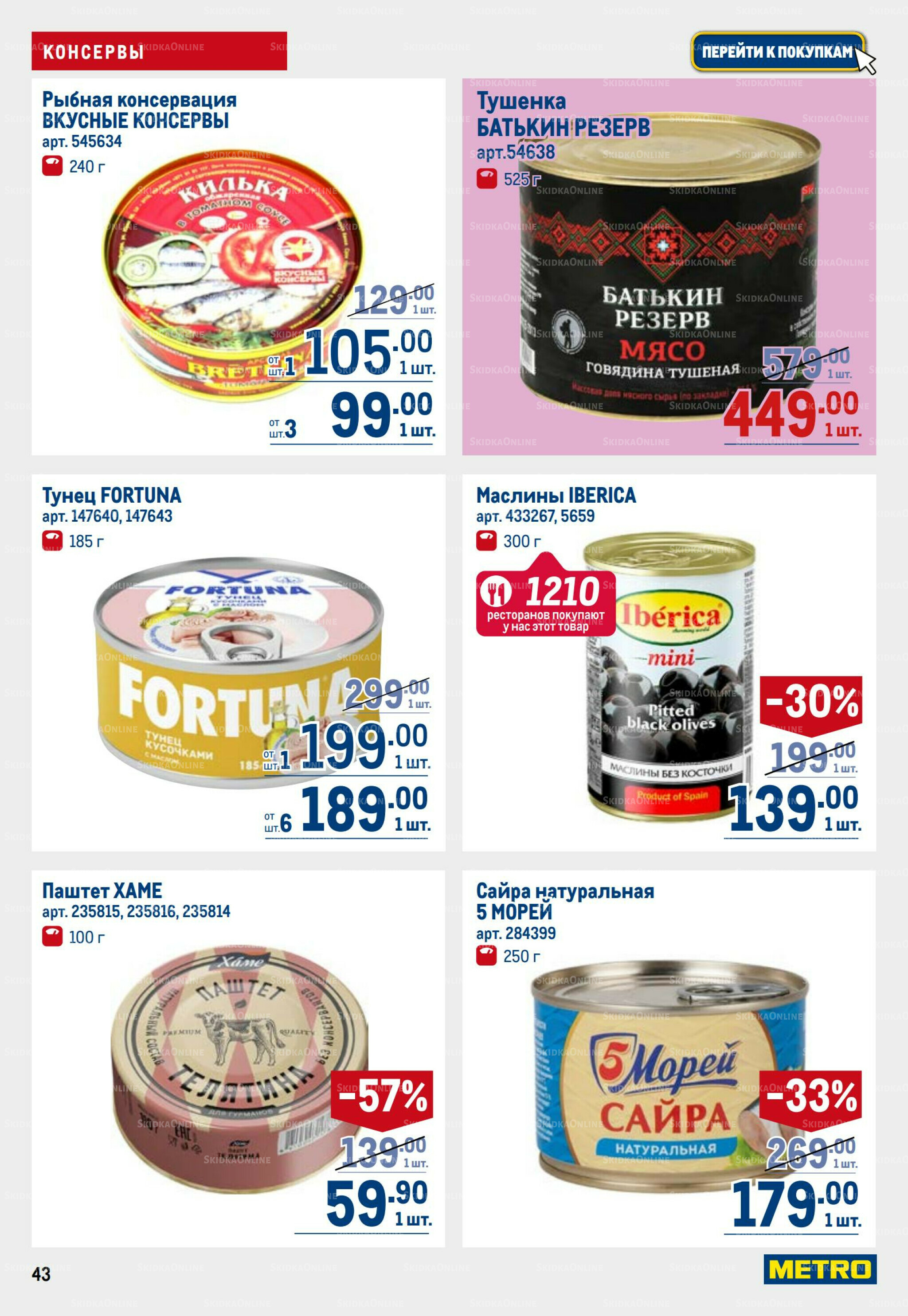 Каталог 3  - 16 Июля 2025 43