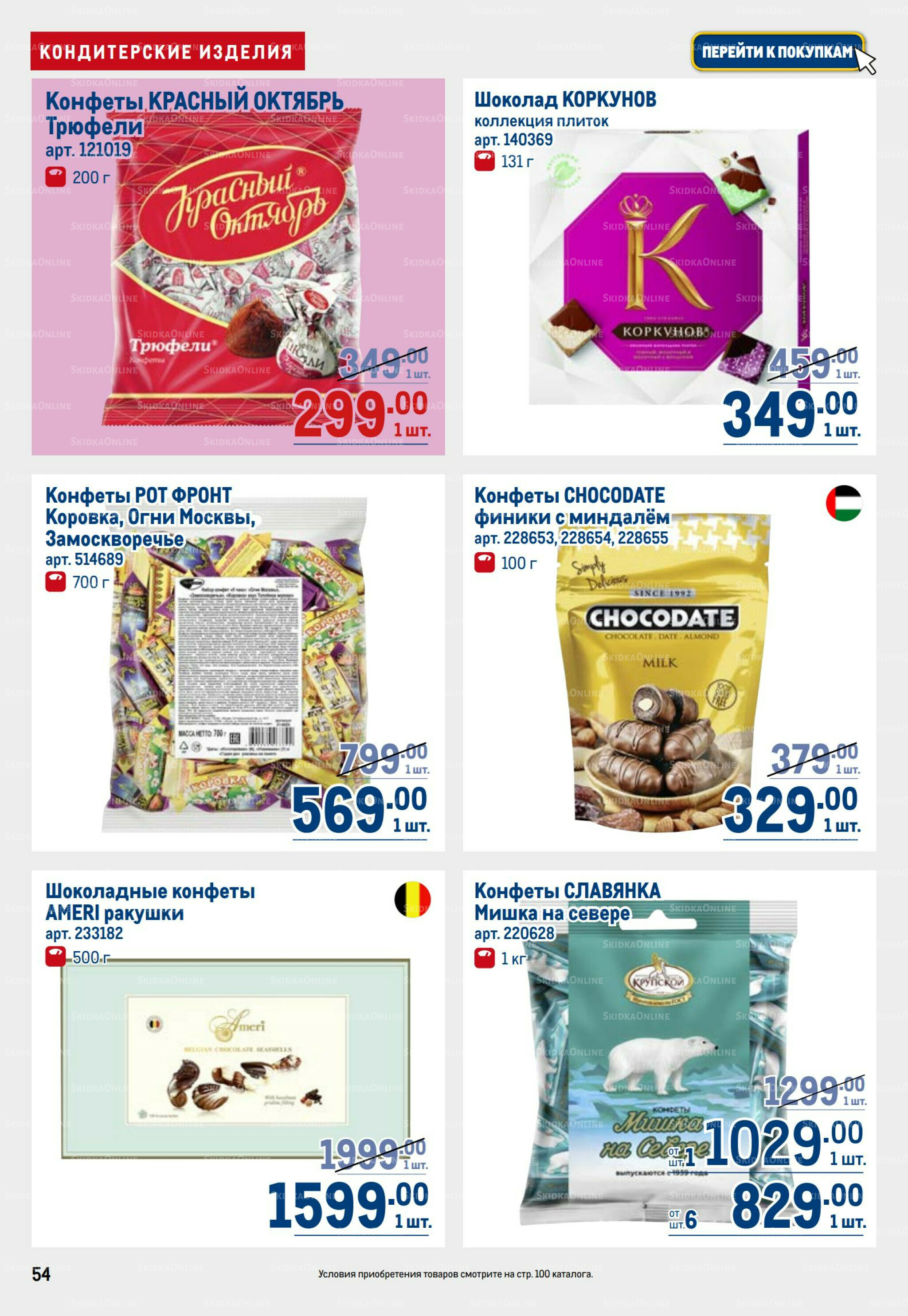 Каталог 3  - 16 Июля 2025 54