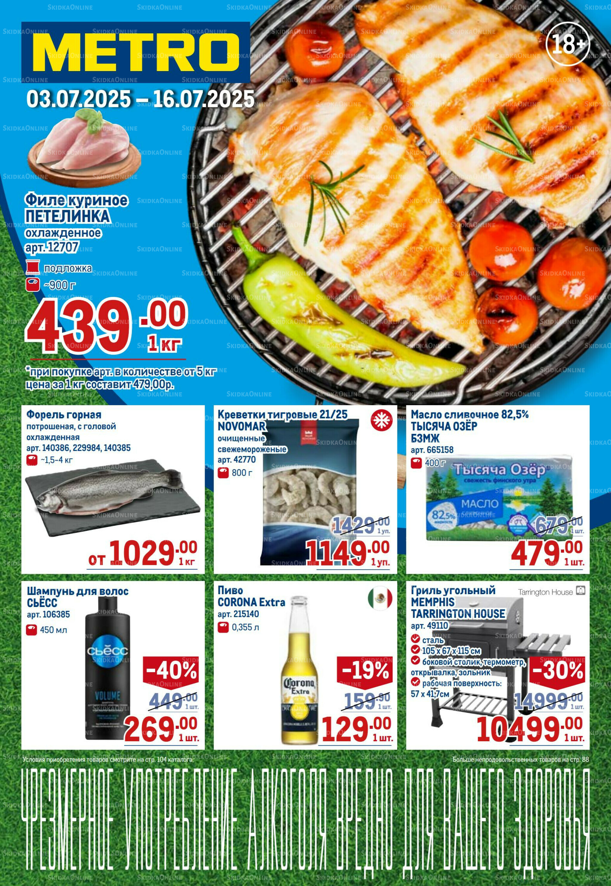 Каталог 3  - 16 Июля 2025 1