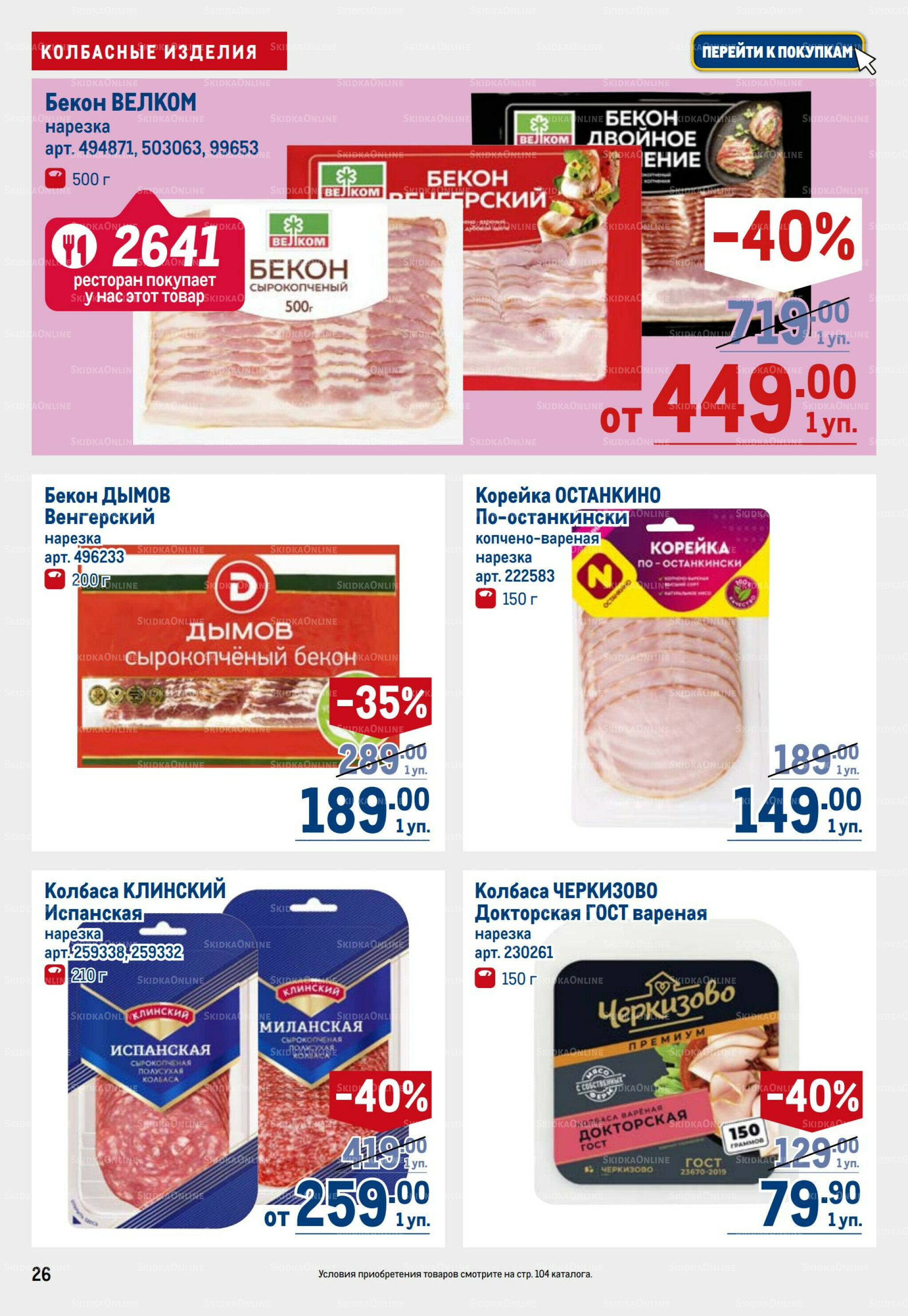 Каталог 3  - 16 Июля 2025 26