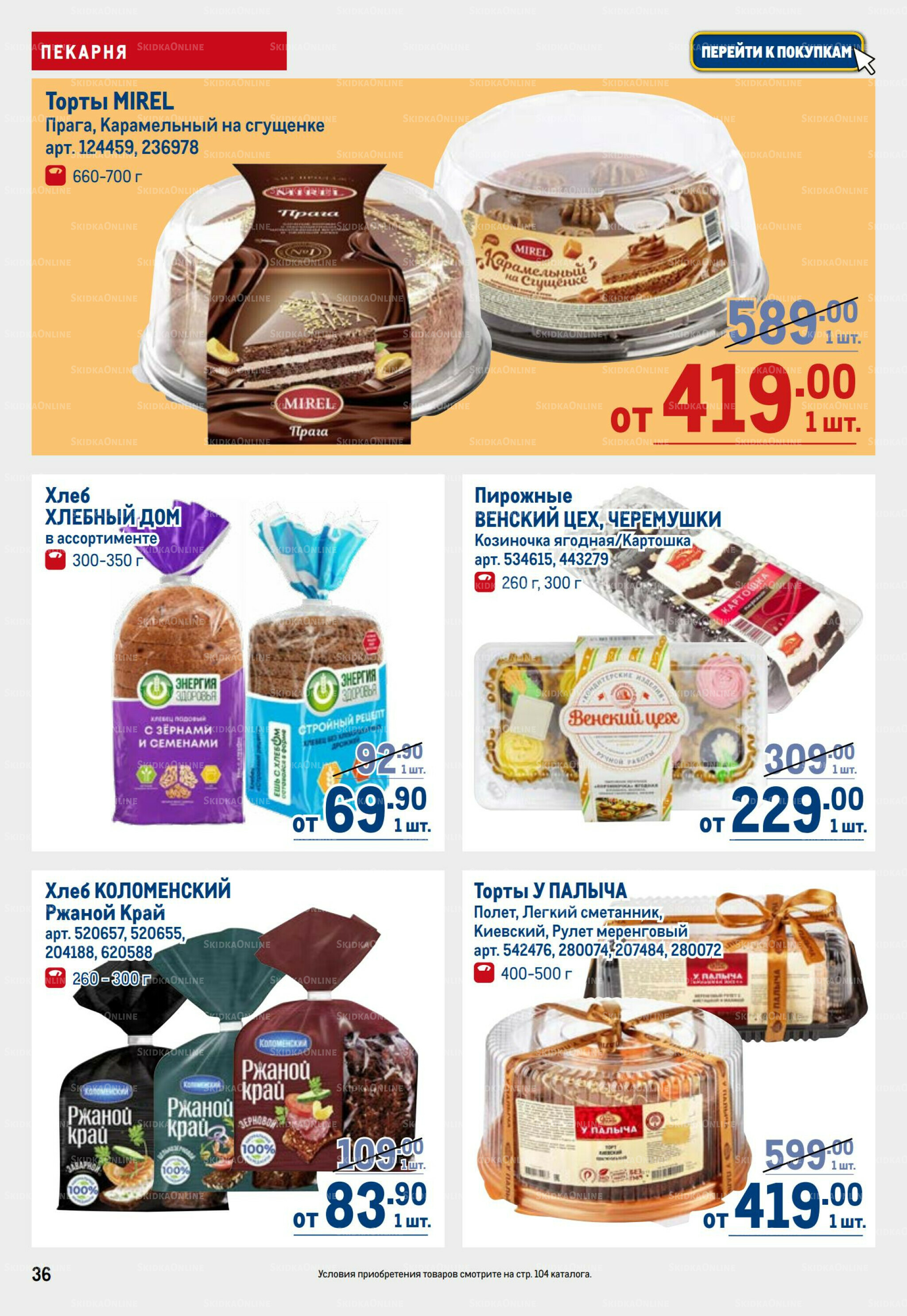 Каталог 3  - 16 Июля 2025 36