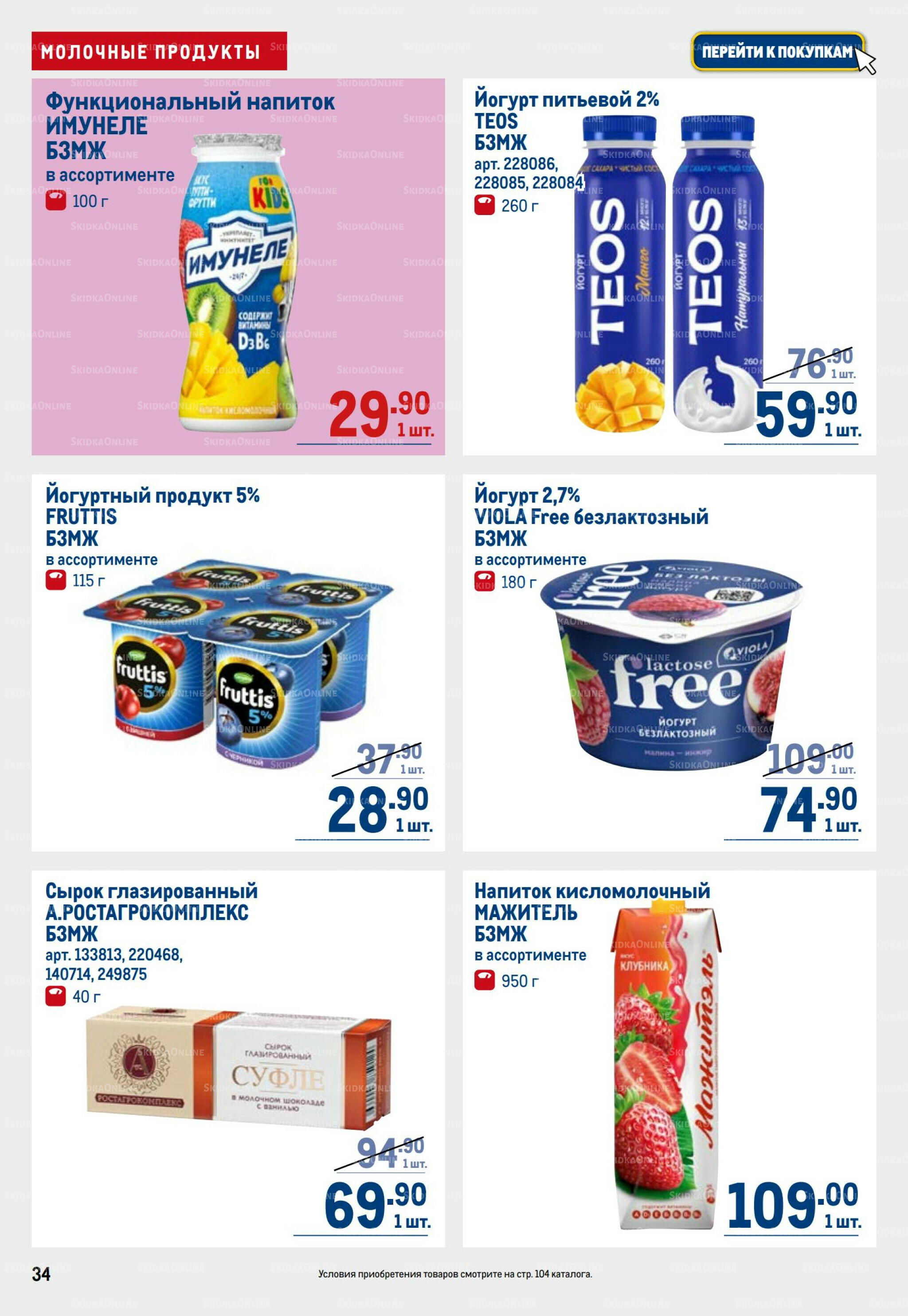 Каталог 3  - 16 Июля 2025 34