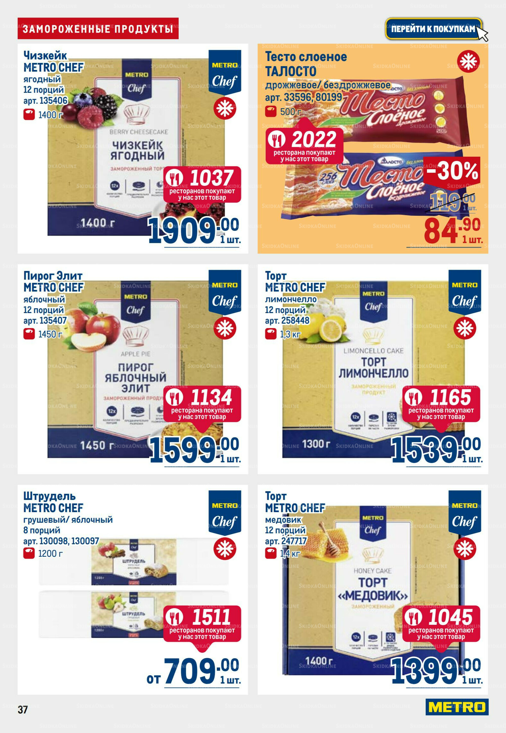 Каталог 3  - 16 Июля 2025 37