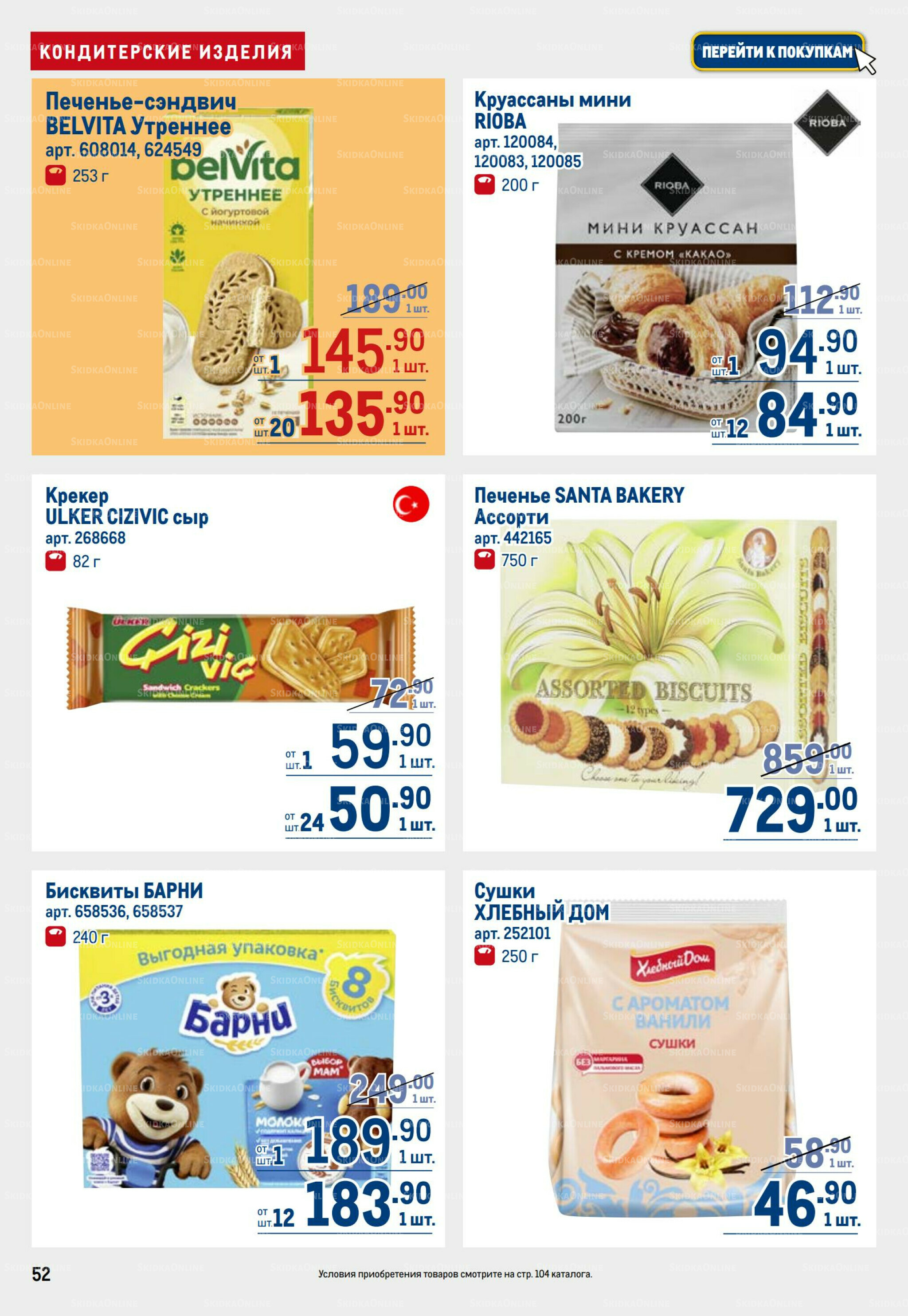 Каталог 3  - 16 Июля 2025 52