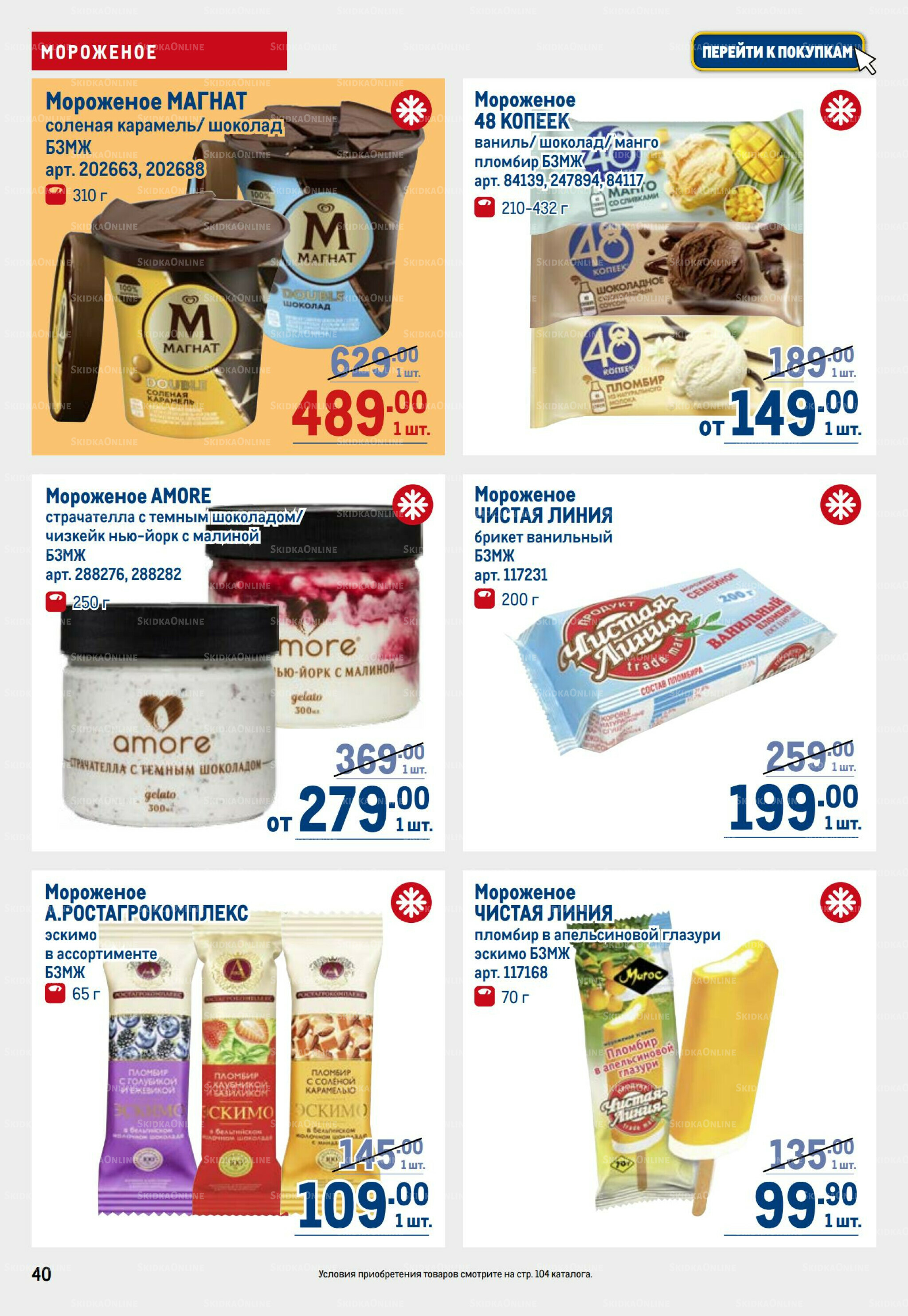 Каталог 3  - 16 Июля 2025 40