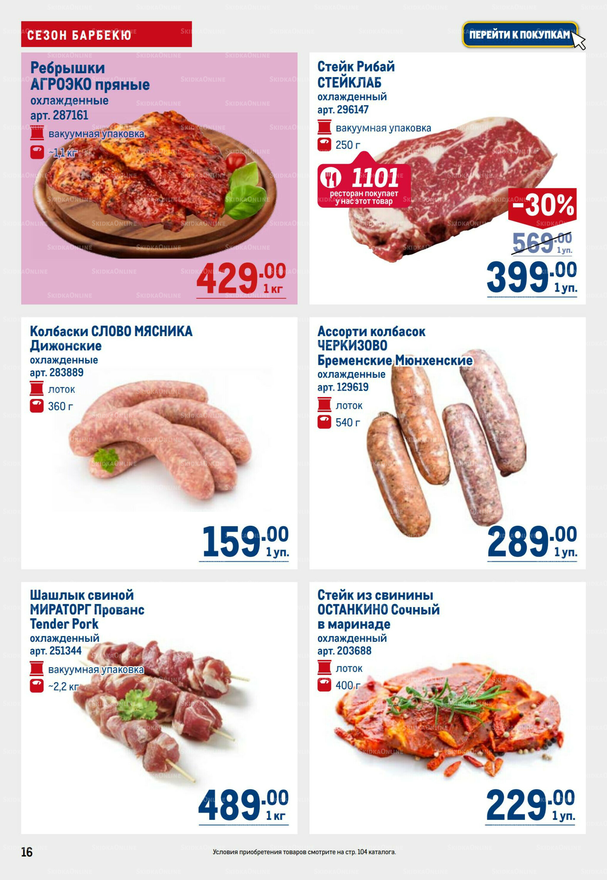 Каталог 3  - 16 Июля 2025 16