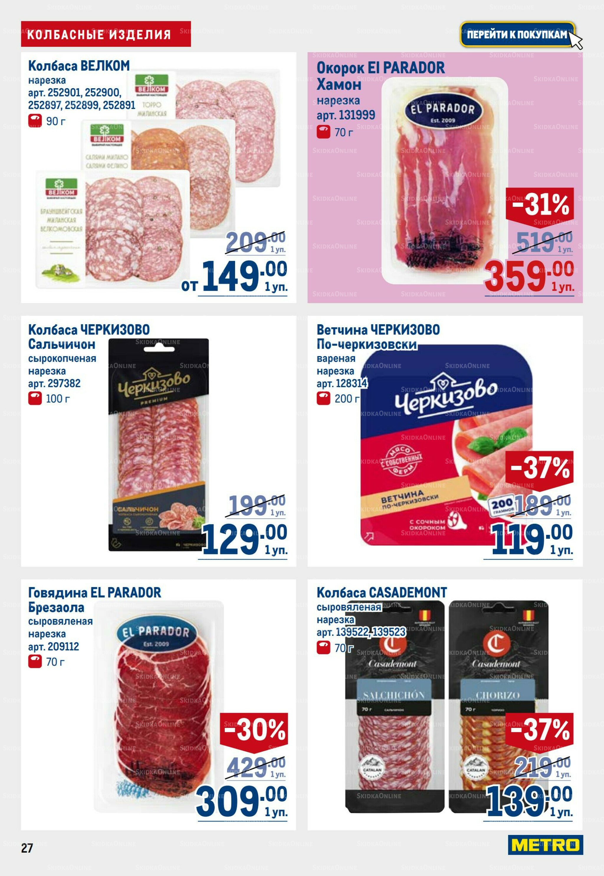 Каталог 3  - 16 Июля 2025 27