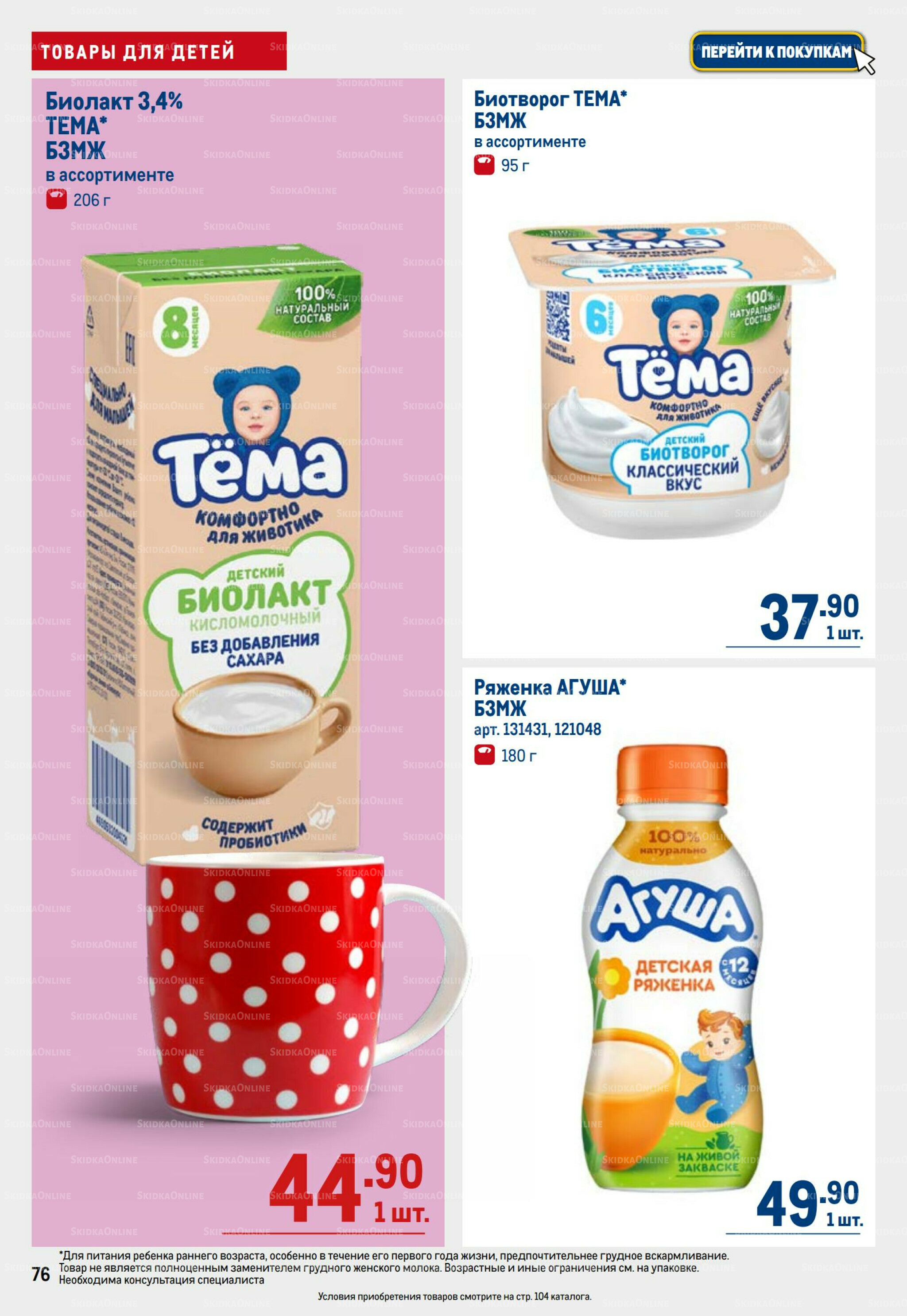 Каталог 3  - 16 Июля 2025 76