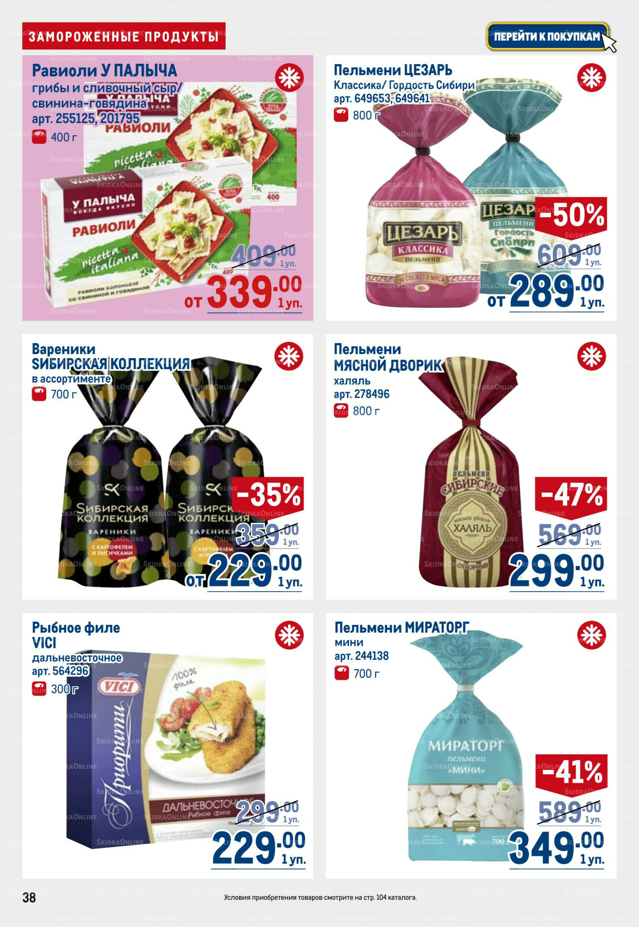 Каталог 3  - 16 Июля 2025 38