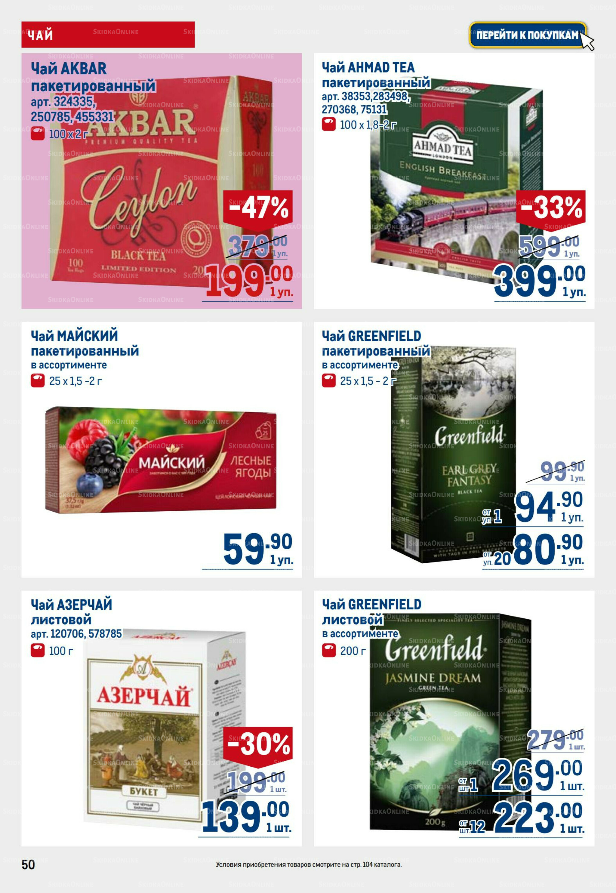 Каталог 3  - 16 Июля 2025 50