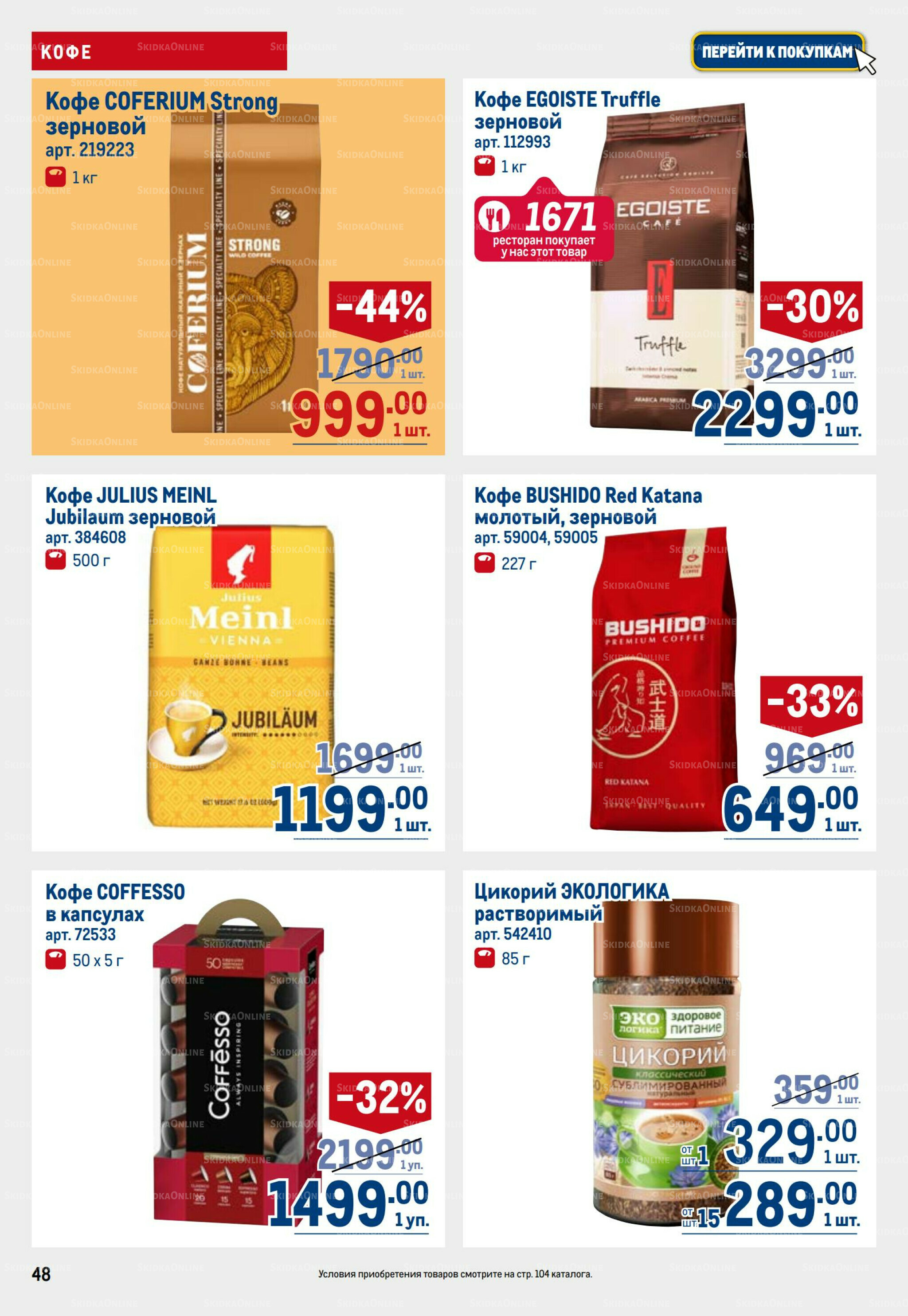 Каталог 3  - 16 Июля 2025 48