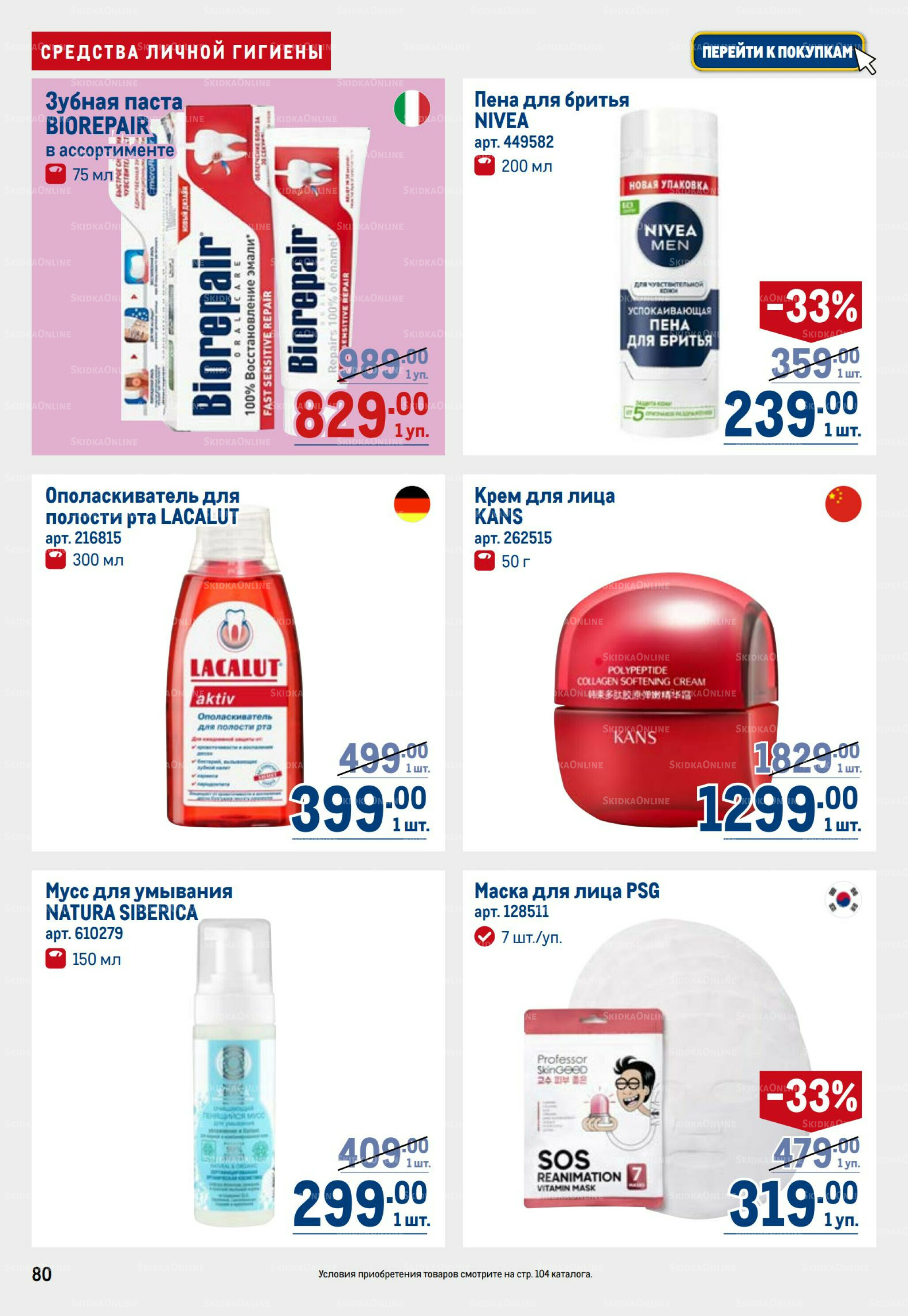 Каталог 3  - 16 Июля 2025 80