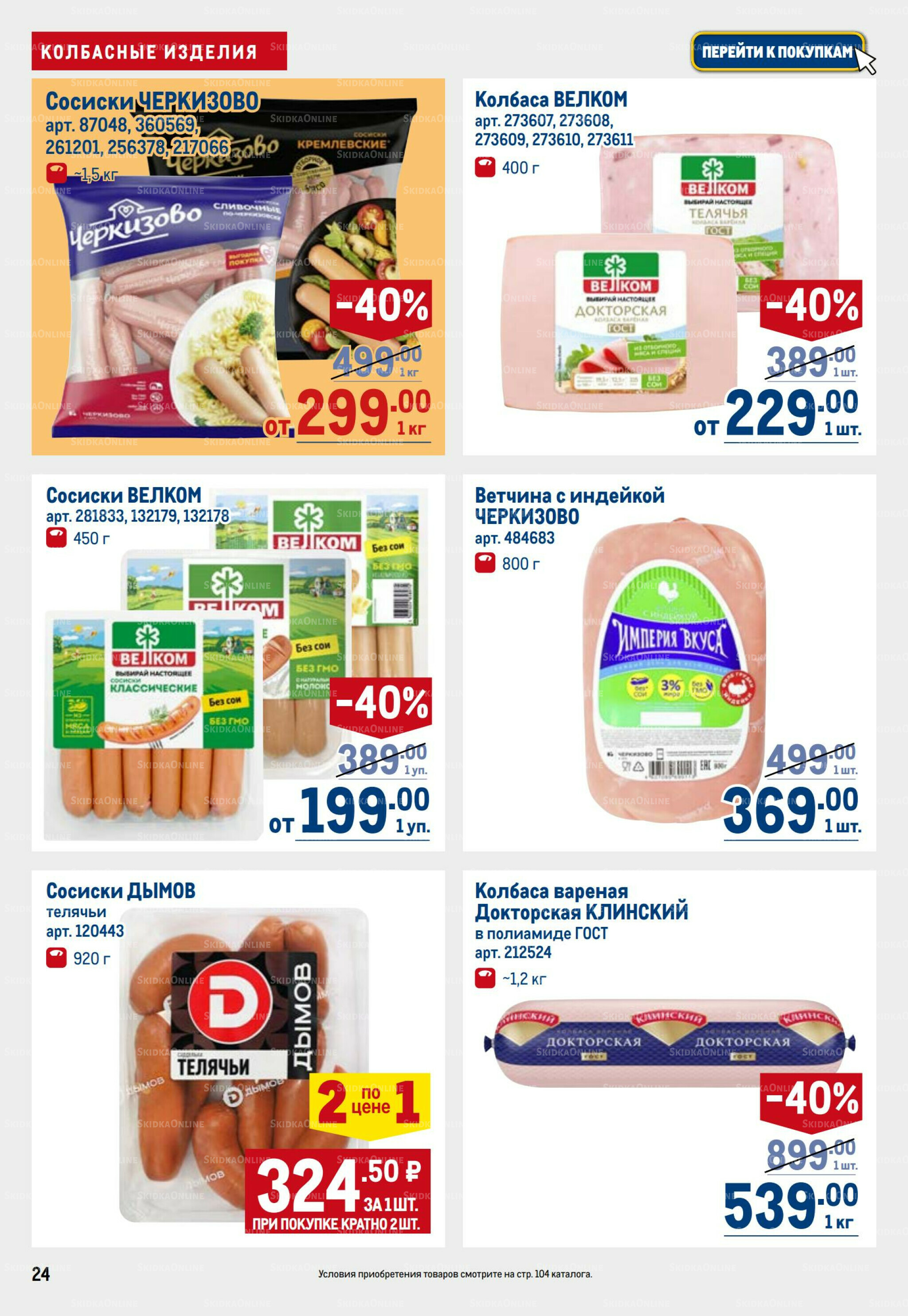 Каталог 3  - 16 Июля 2025 24