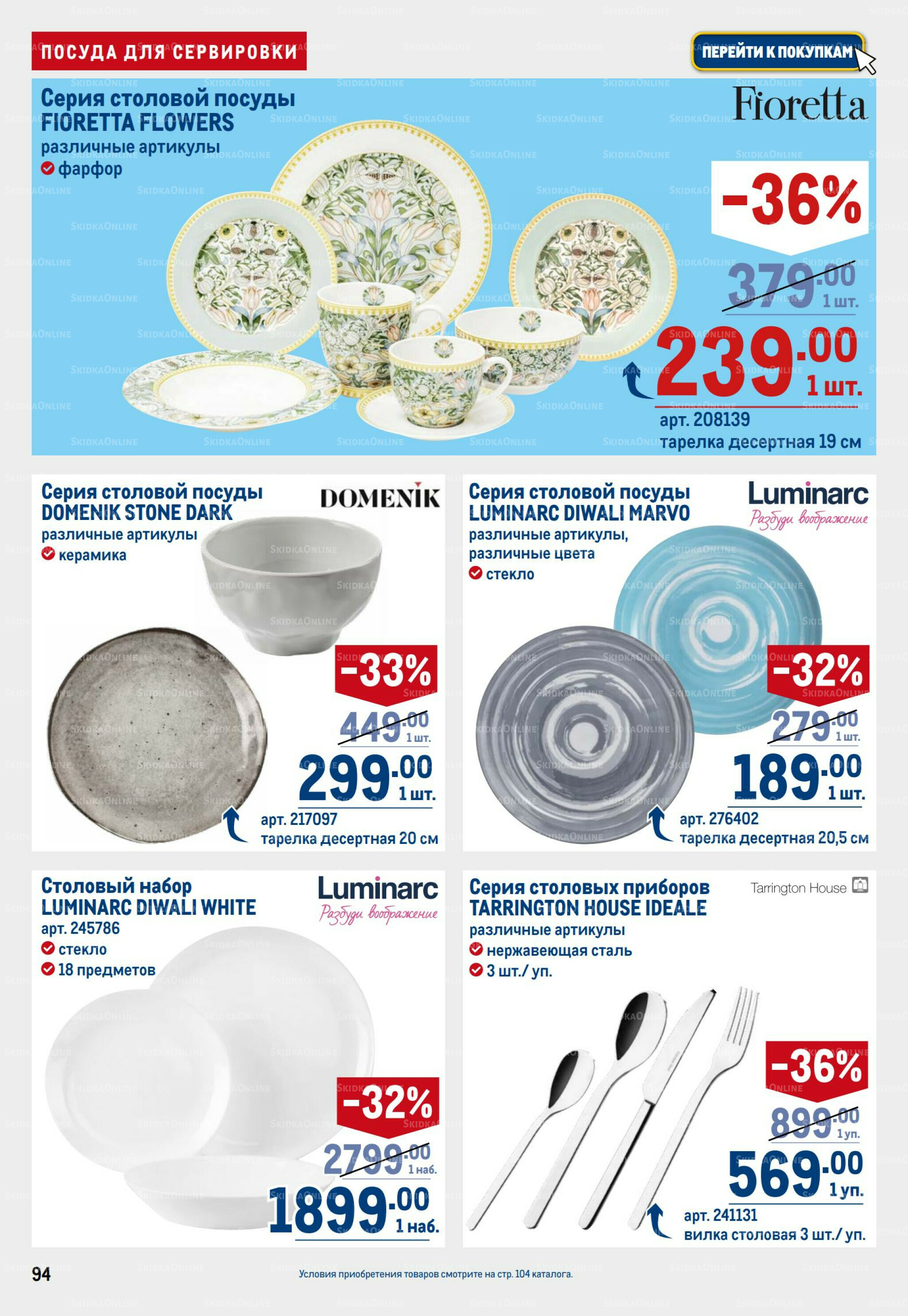 Каталог 3  - 16 Июля 2025 94