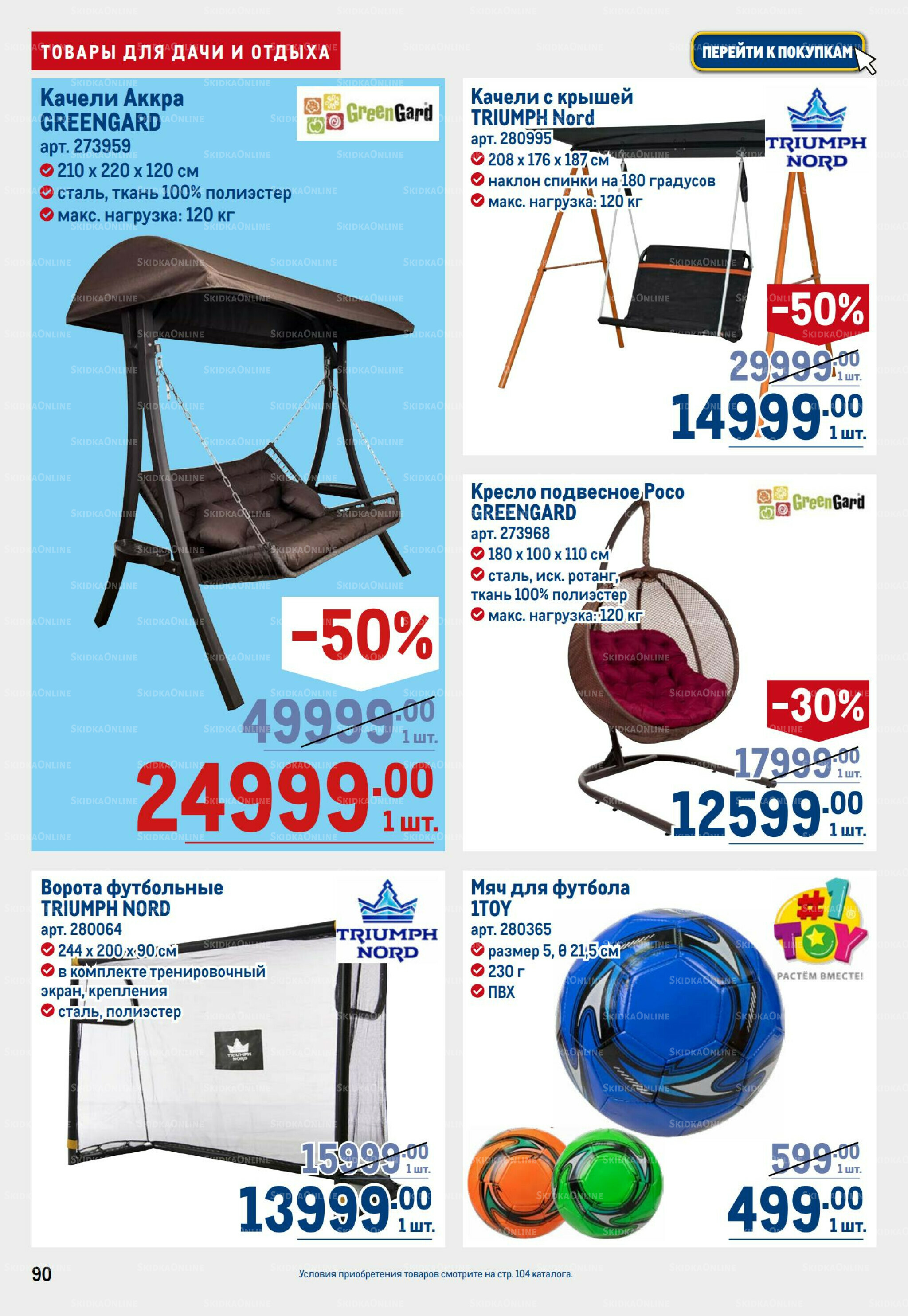 Каталог 3  - 16 Июля 2025 90