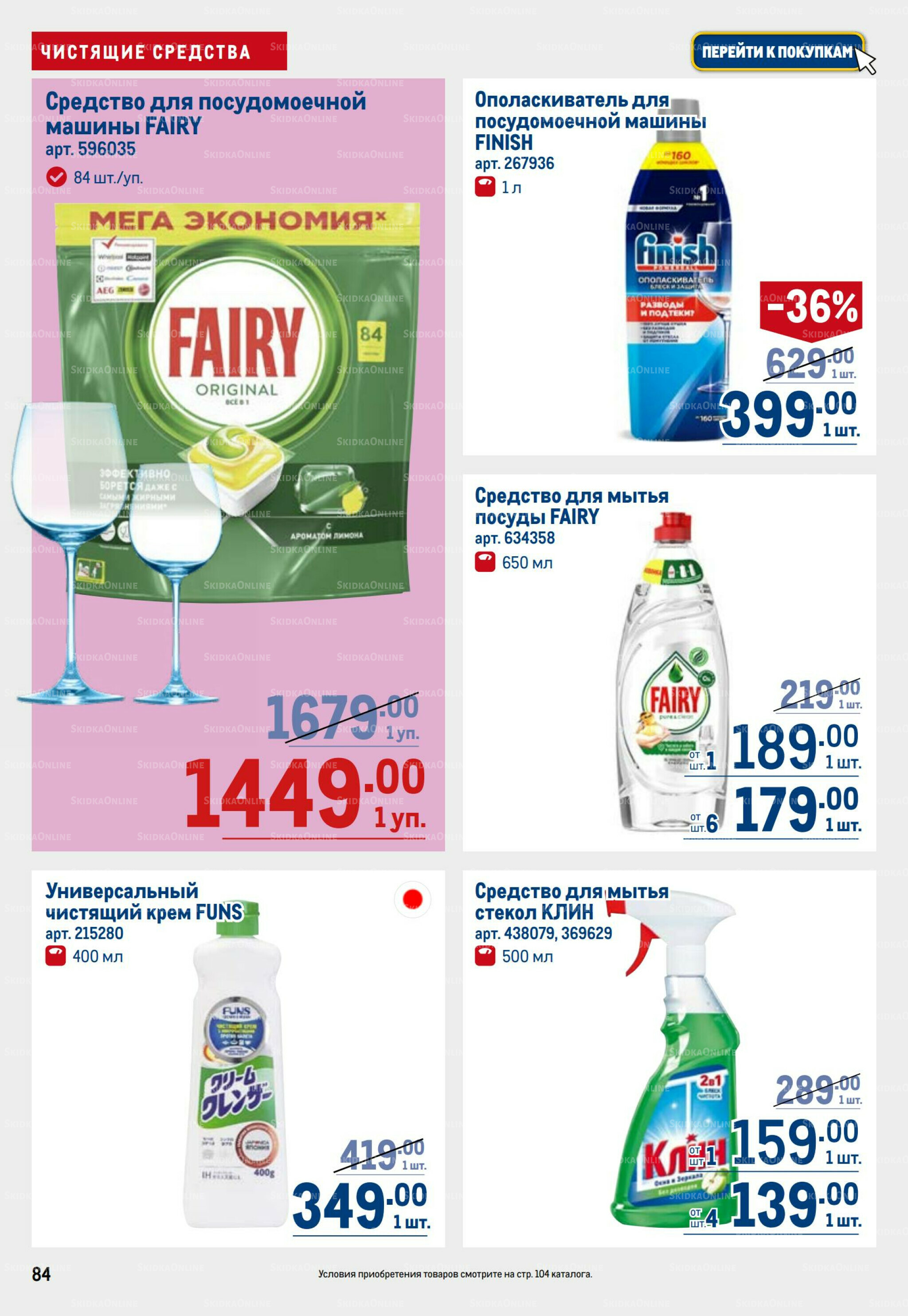 Каталог 3  - 16 Июля 2025 84