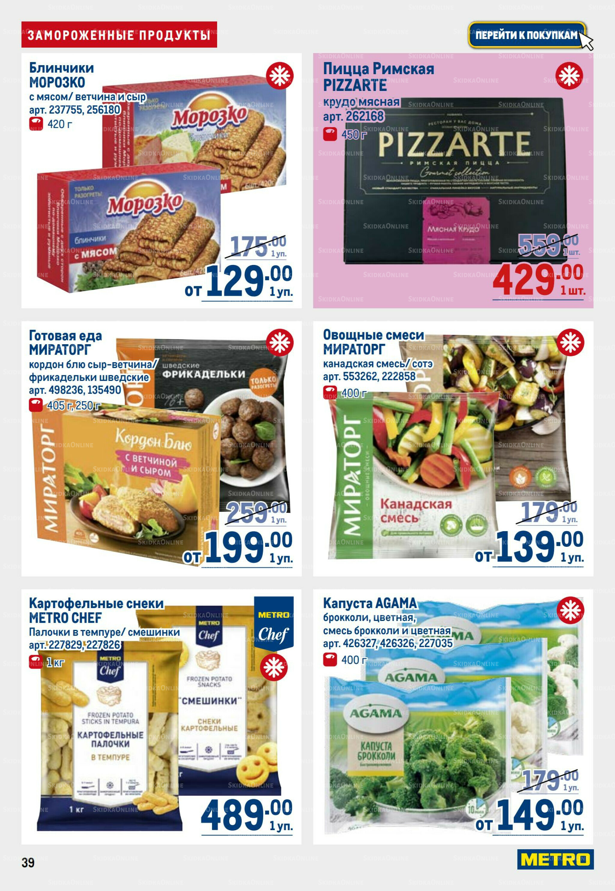 Каталог 3  - 16 Июля 2025 39