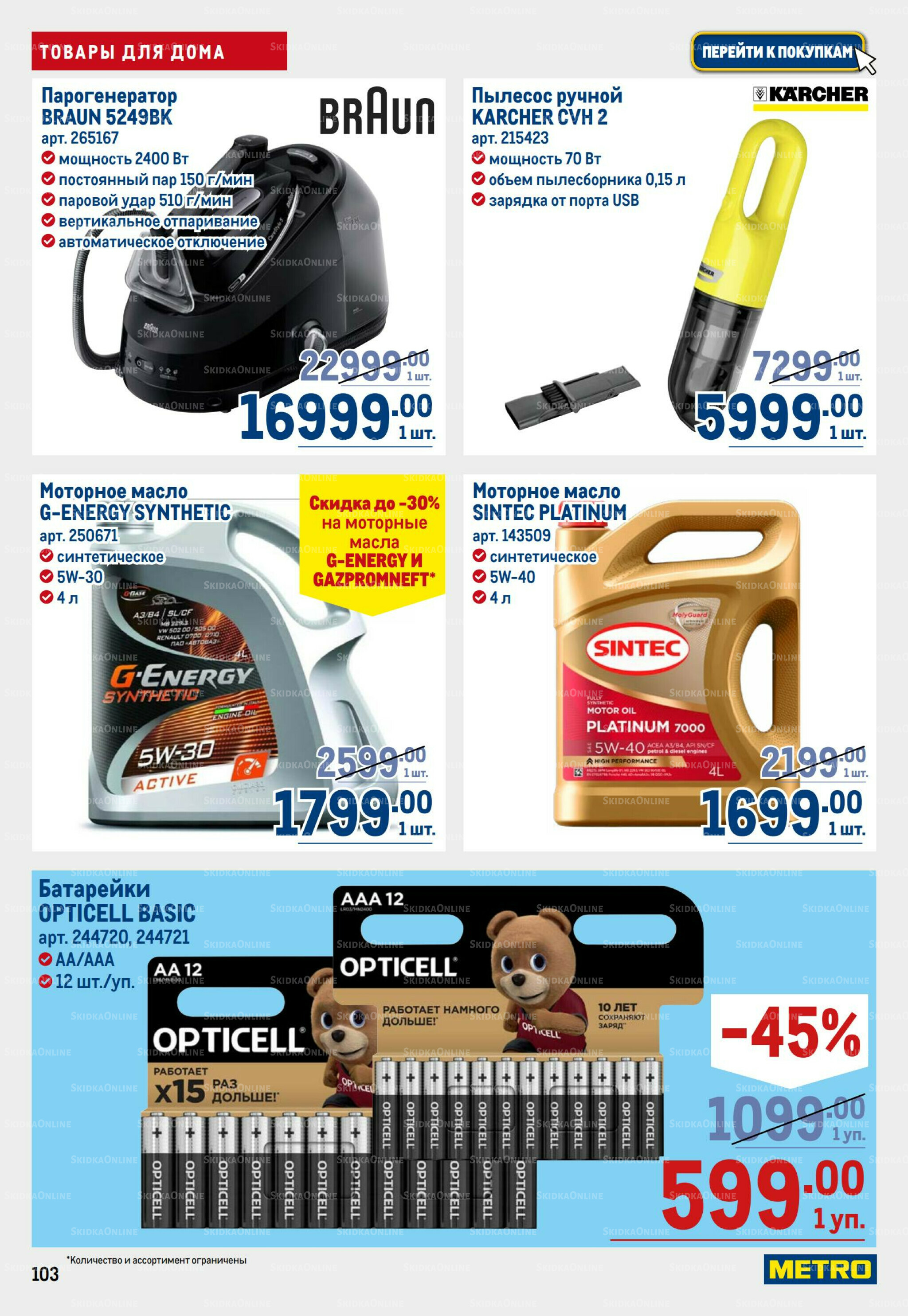 Каталог 3  - 16 Июля 2025 103