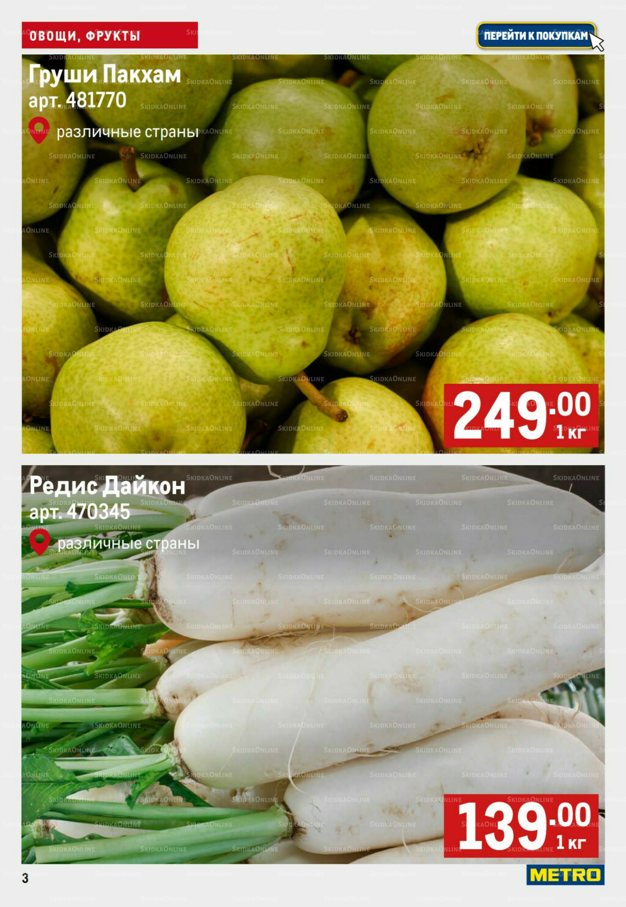 Свежие овощи и фрукты 3  - 9 Июля 2025 3